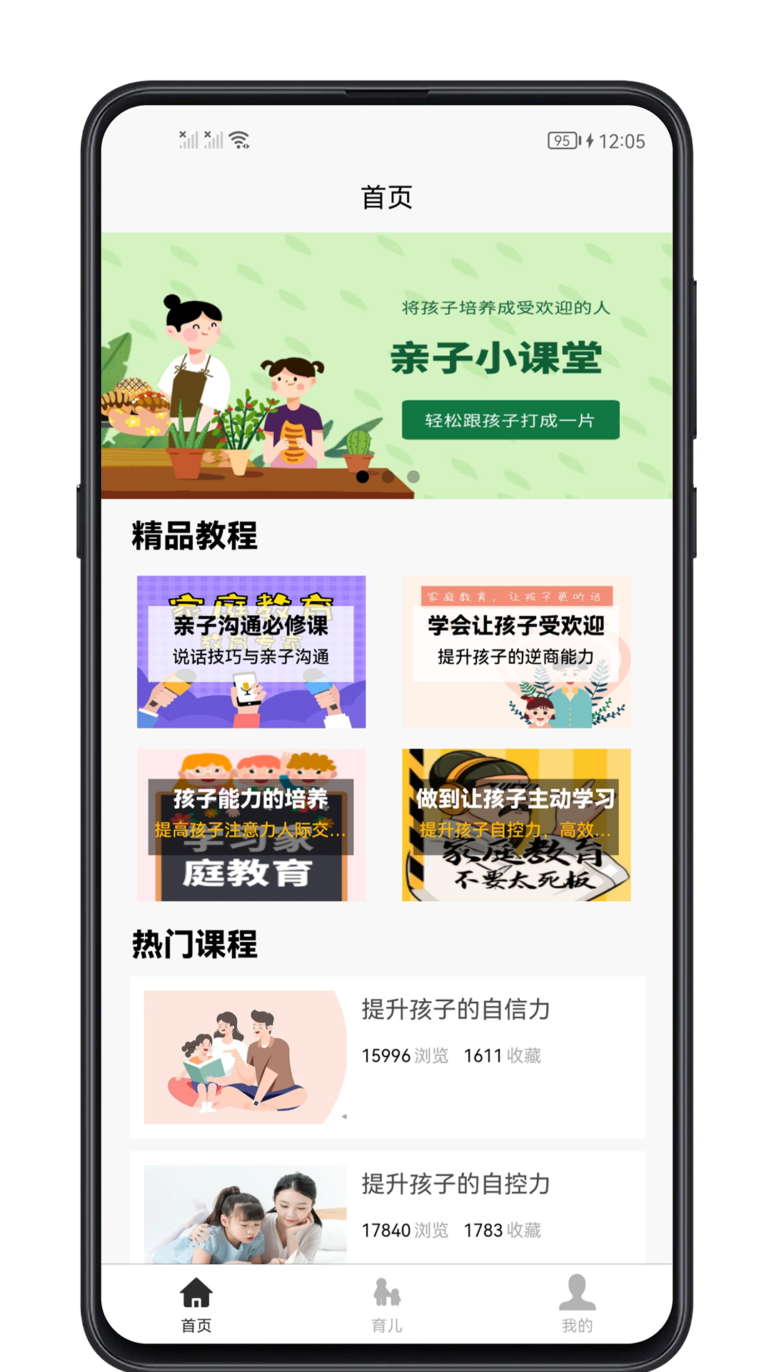 精彩截图-育儿宝典2025官方新版