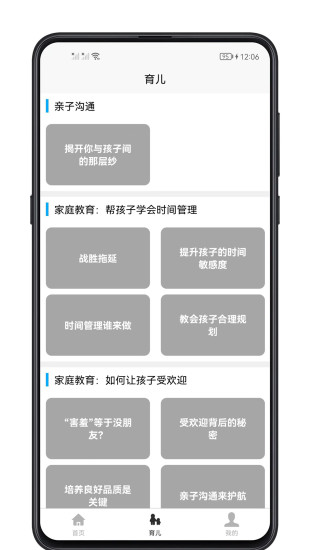 精彩截图-育儿宝典2024官方新版