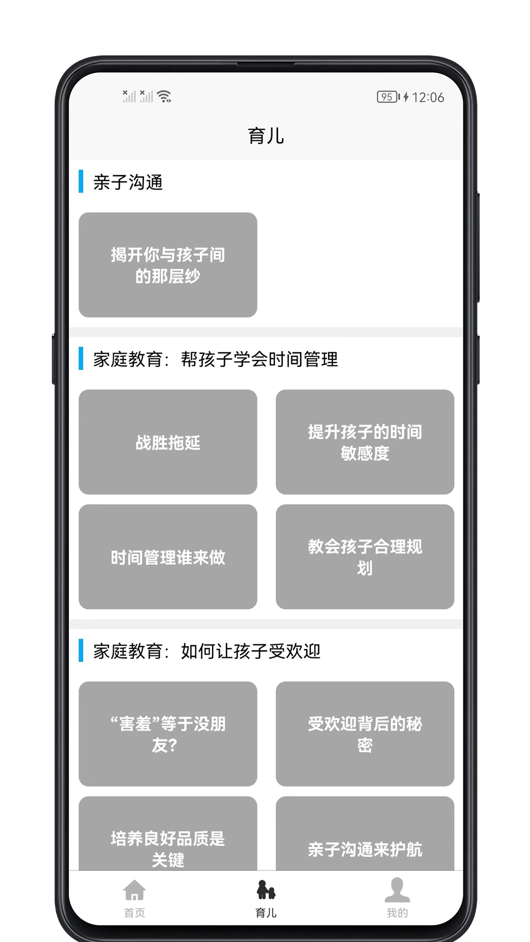 精彩截图-育儿宝典2026官方新版