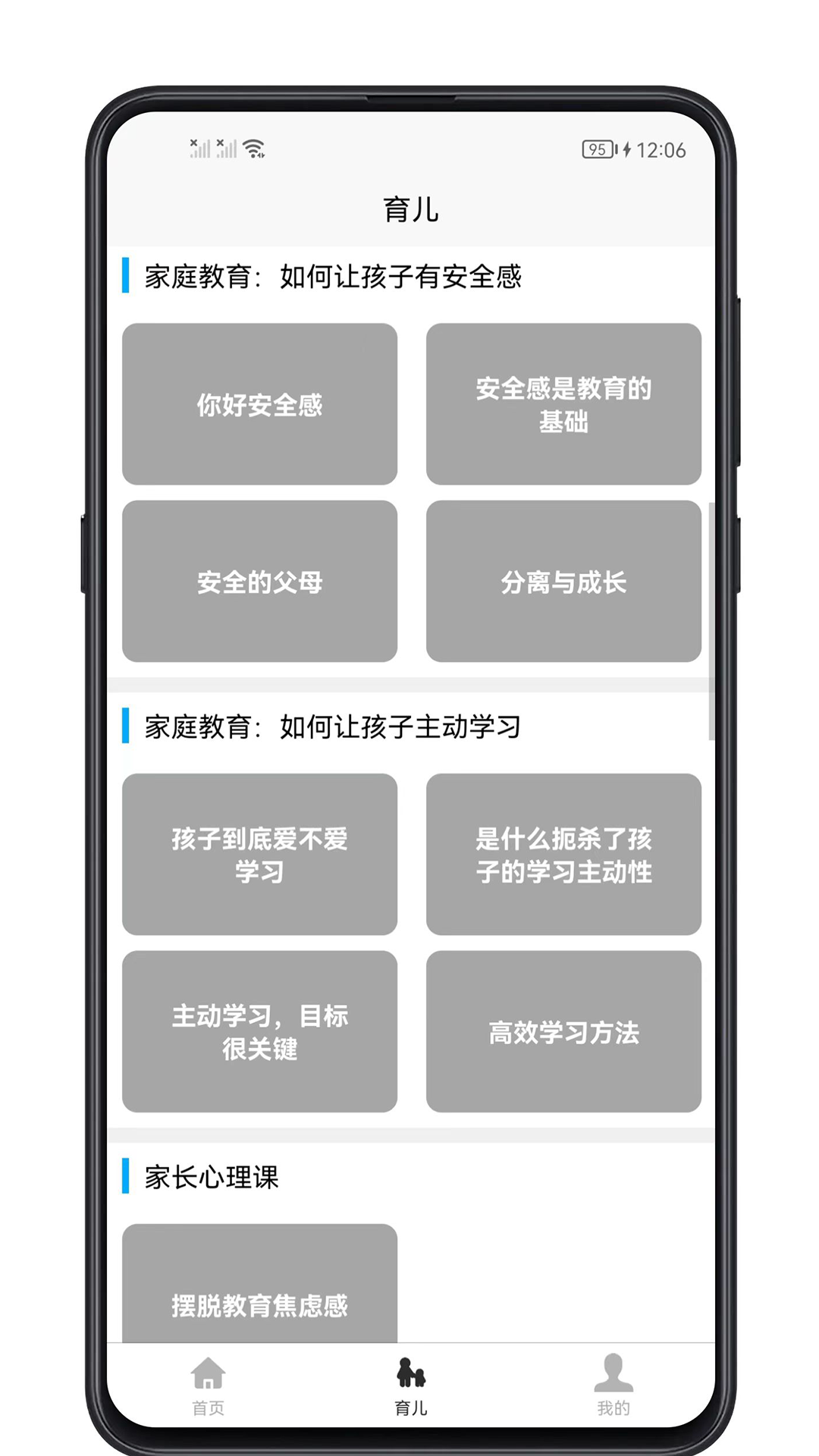精彩截图-育儿宝典2025官方新版