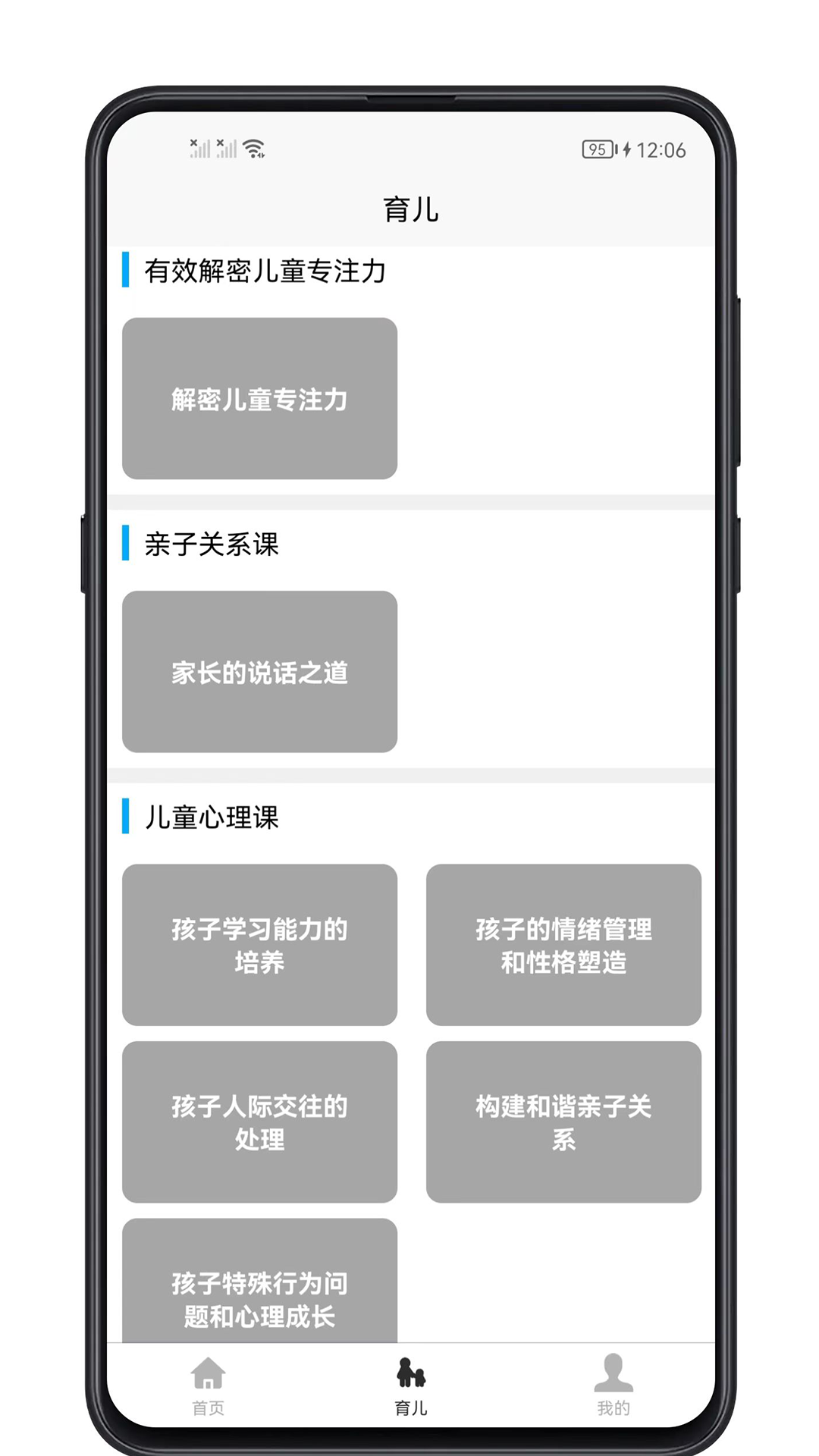精彩截图-育儿宝典2025官方新版