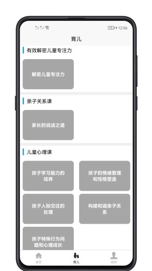 精彩截图-育儿宝典2024官方新版