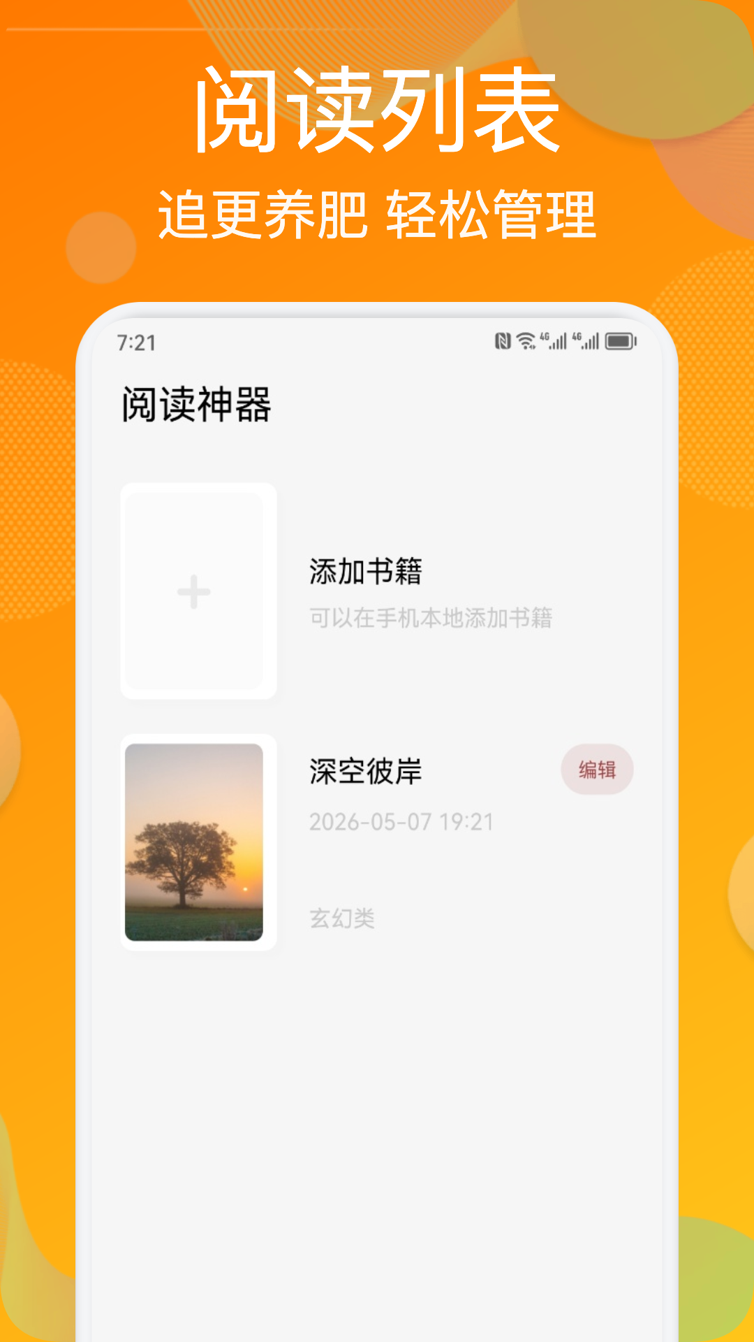 精彩截图-看书神器2026官方新版