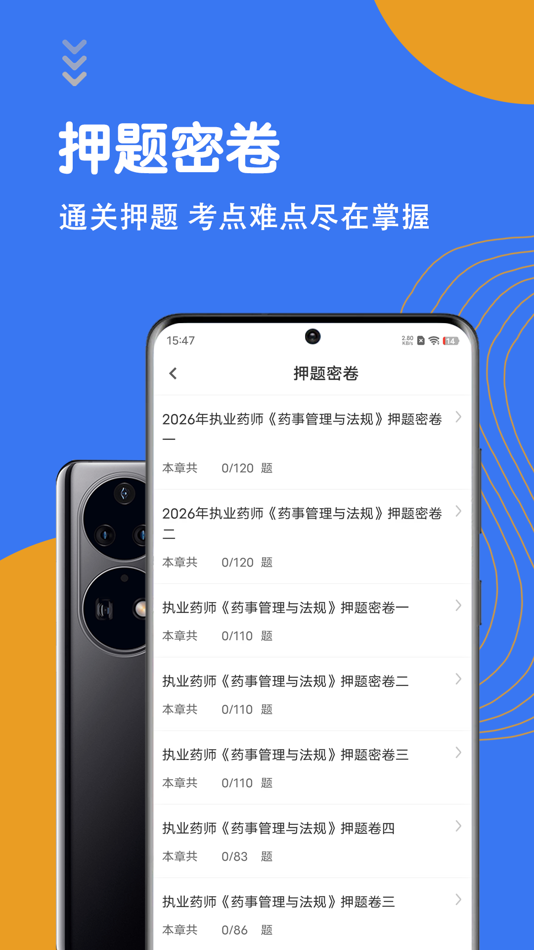 精彩截图-执业药师智题库2026官方新版
