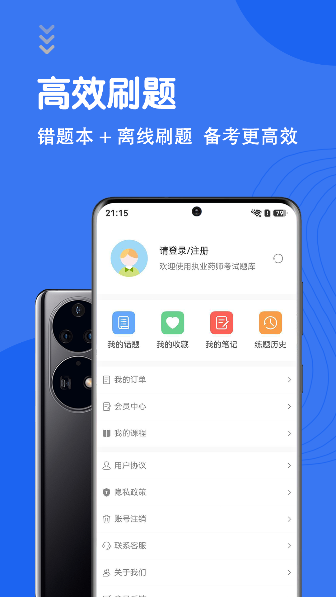 执业药师智题库 截图 4