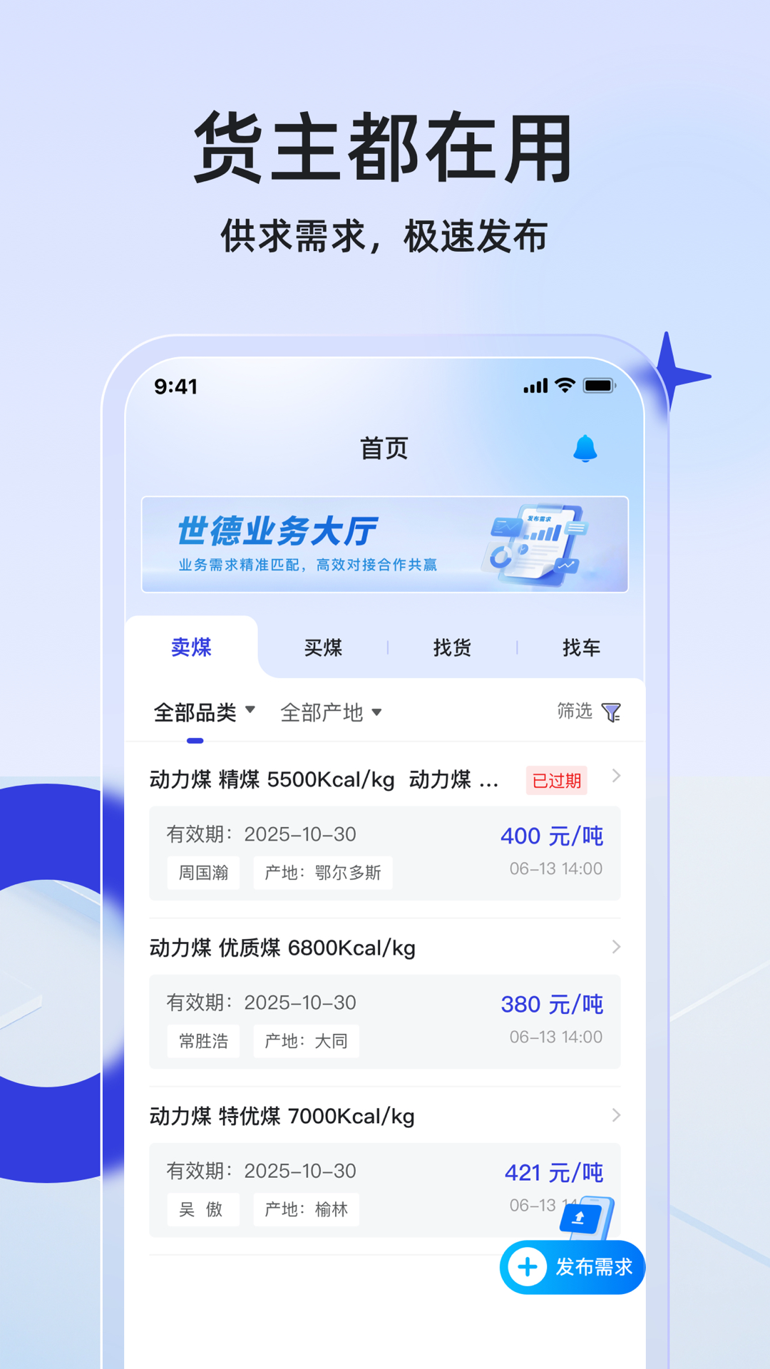 精彩截图-世德物流货主2025官方新版