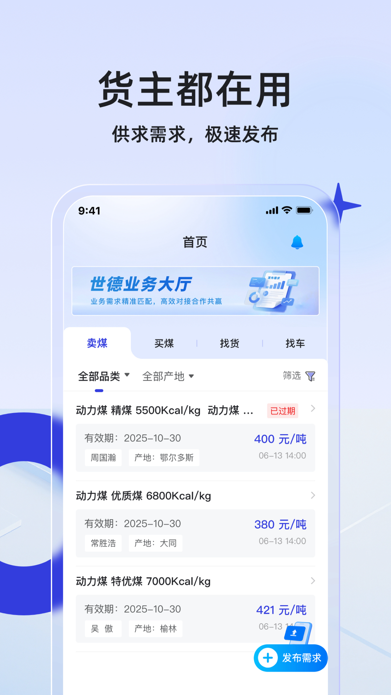 精彩截图-世德物流货主2026官方新版