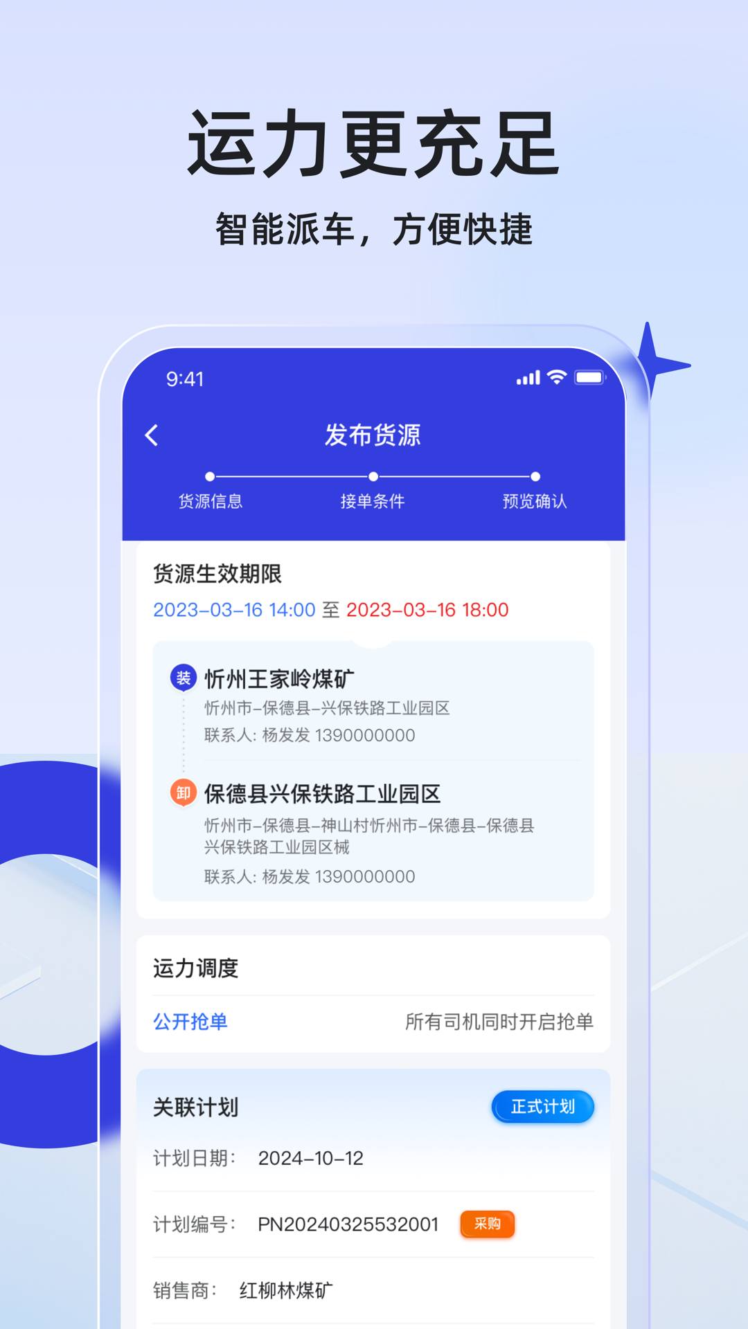 精彩截图-世德物流货主2026官方新版