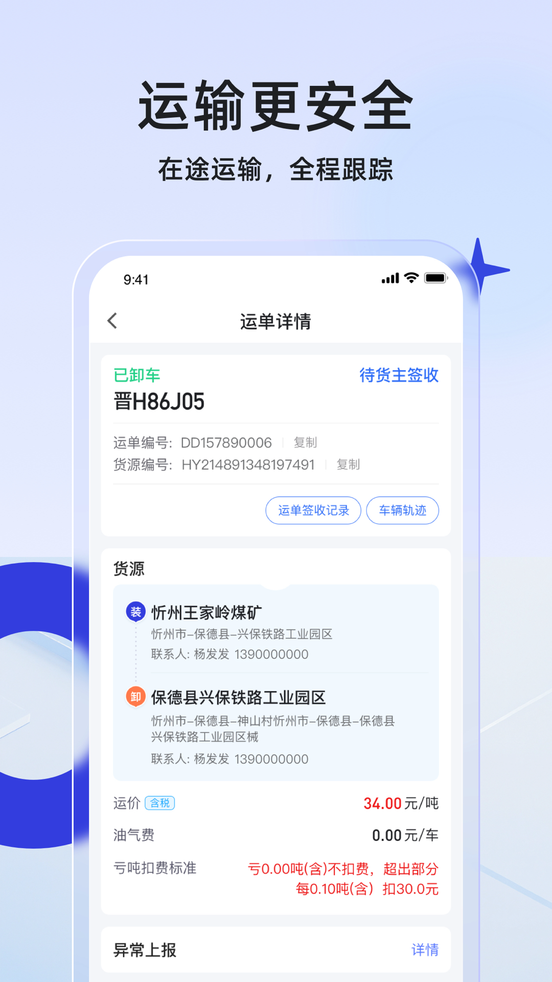 精彩截图-世德物流货主2026官方新版