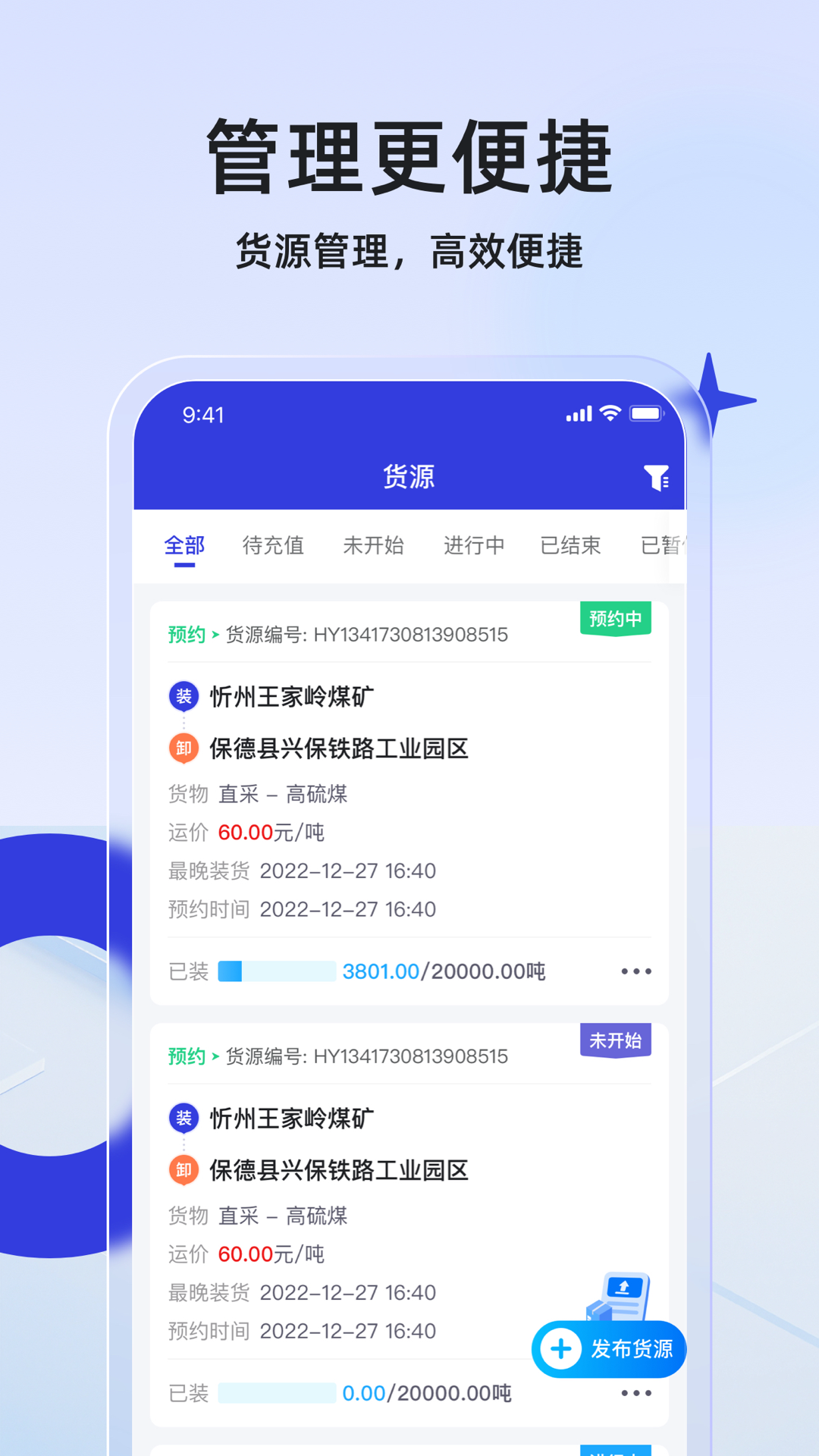 精彩截图-世德物流货主2025官方新版