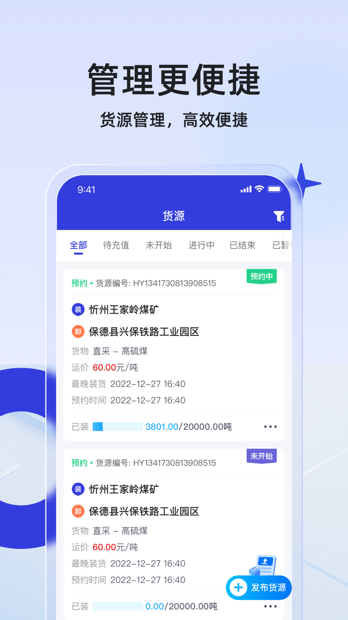 精彩截图-世德物流货主2026官方新版