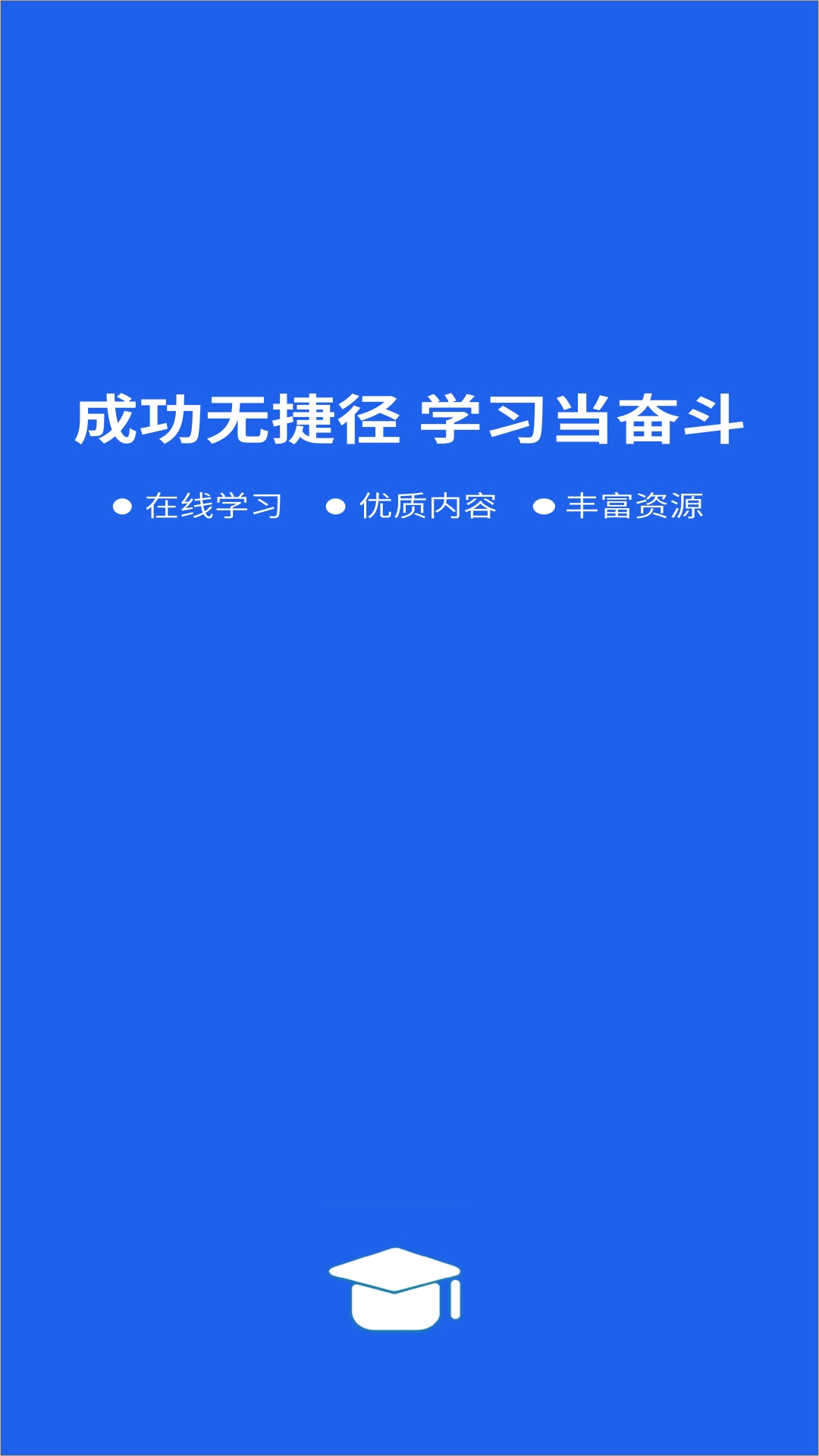 中小学网络云平台截图