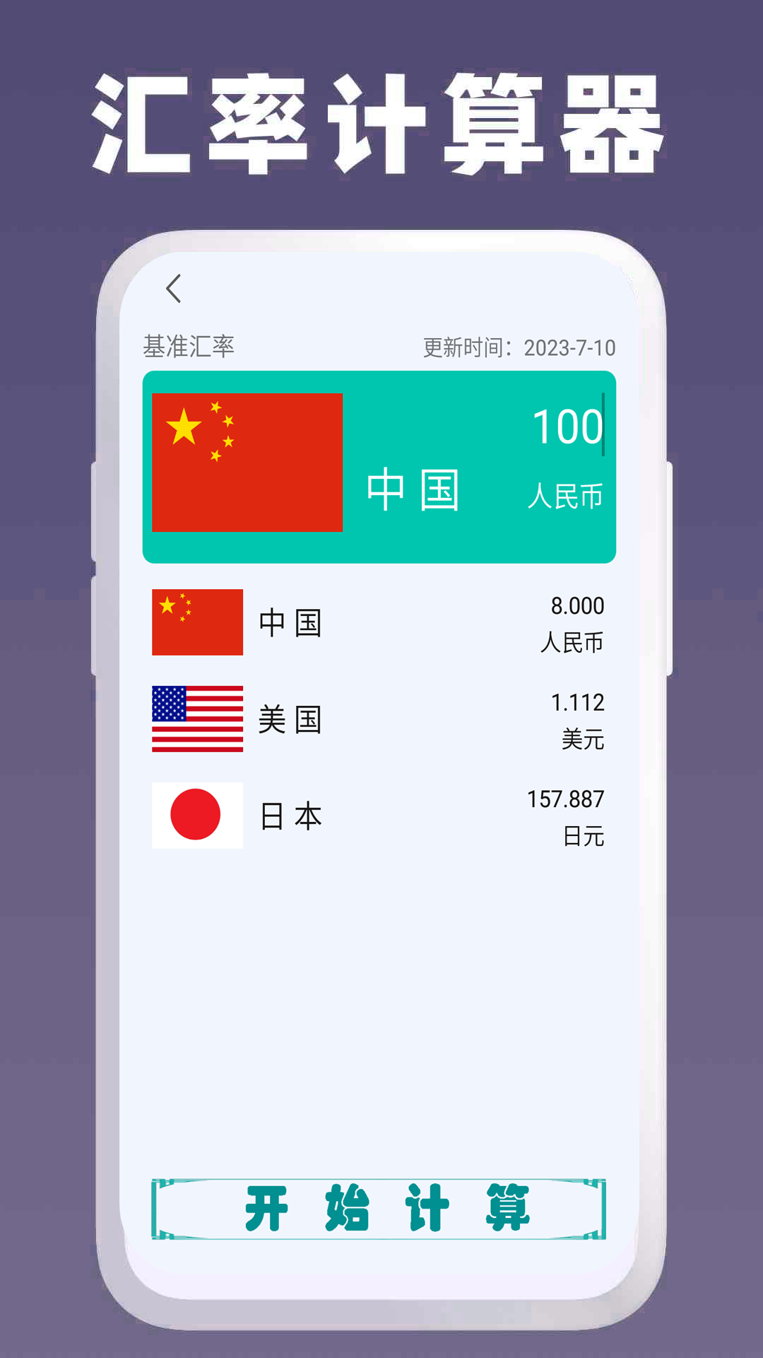 精彩截图-超级好用计算器2026官方新版