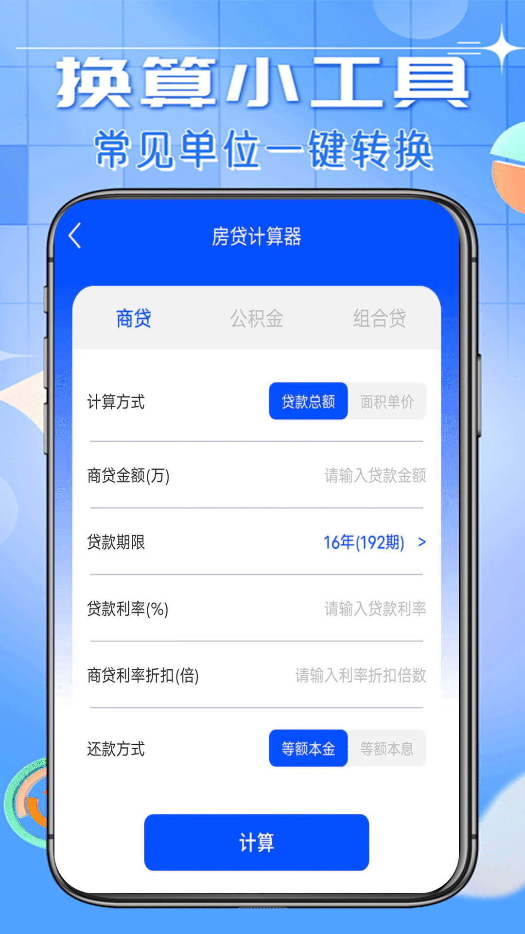 精彩截图-超级好用计算器2026官方新版