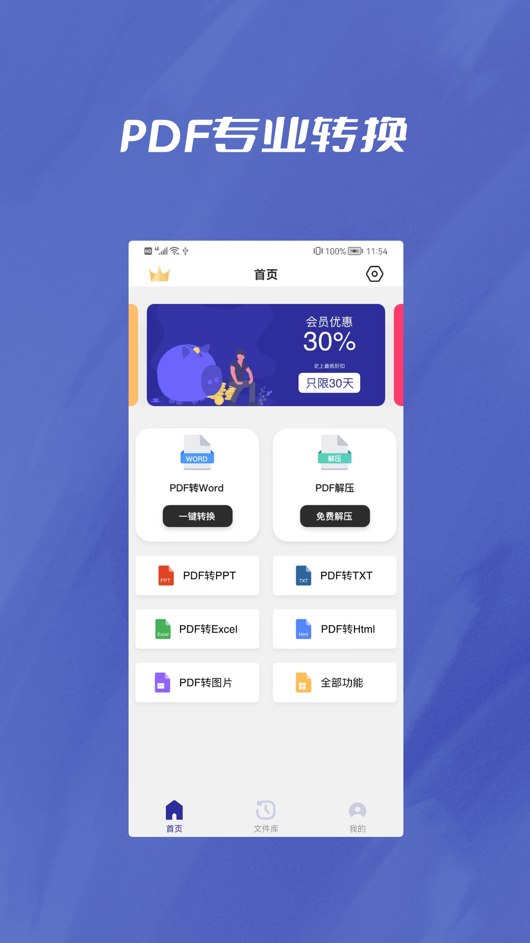 精彩截图-PDF转Word助手2025官方新版