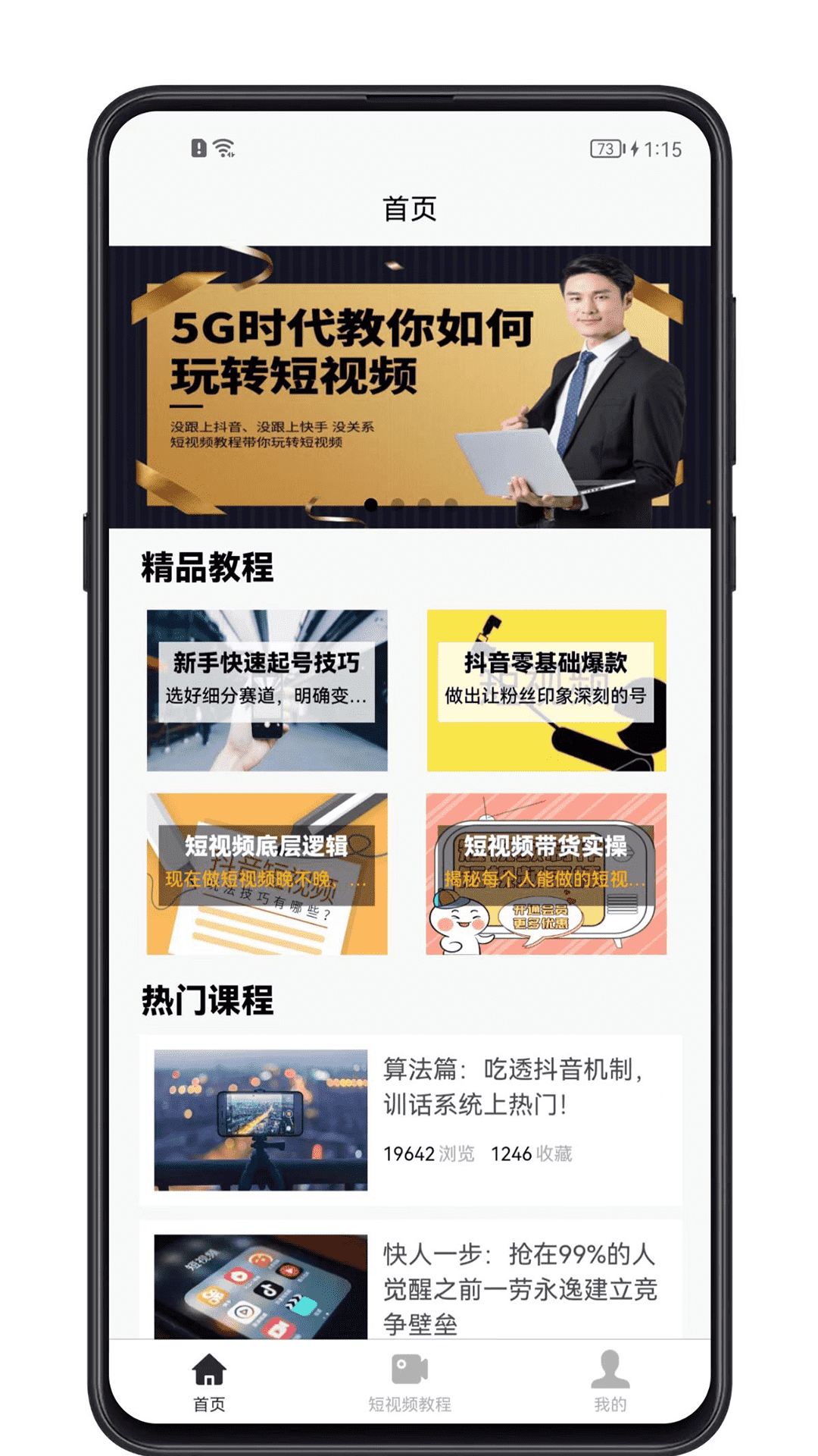 精彩截图-短视频教程2025官方新版