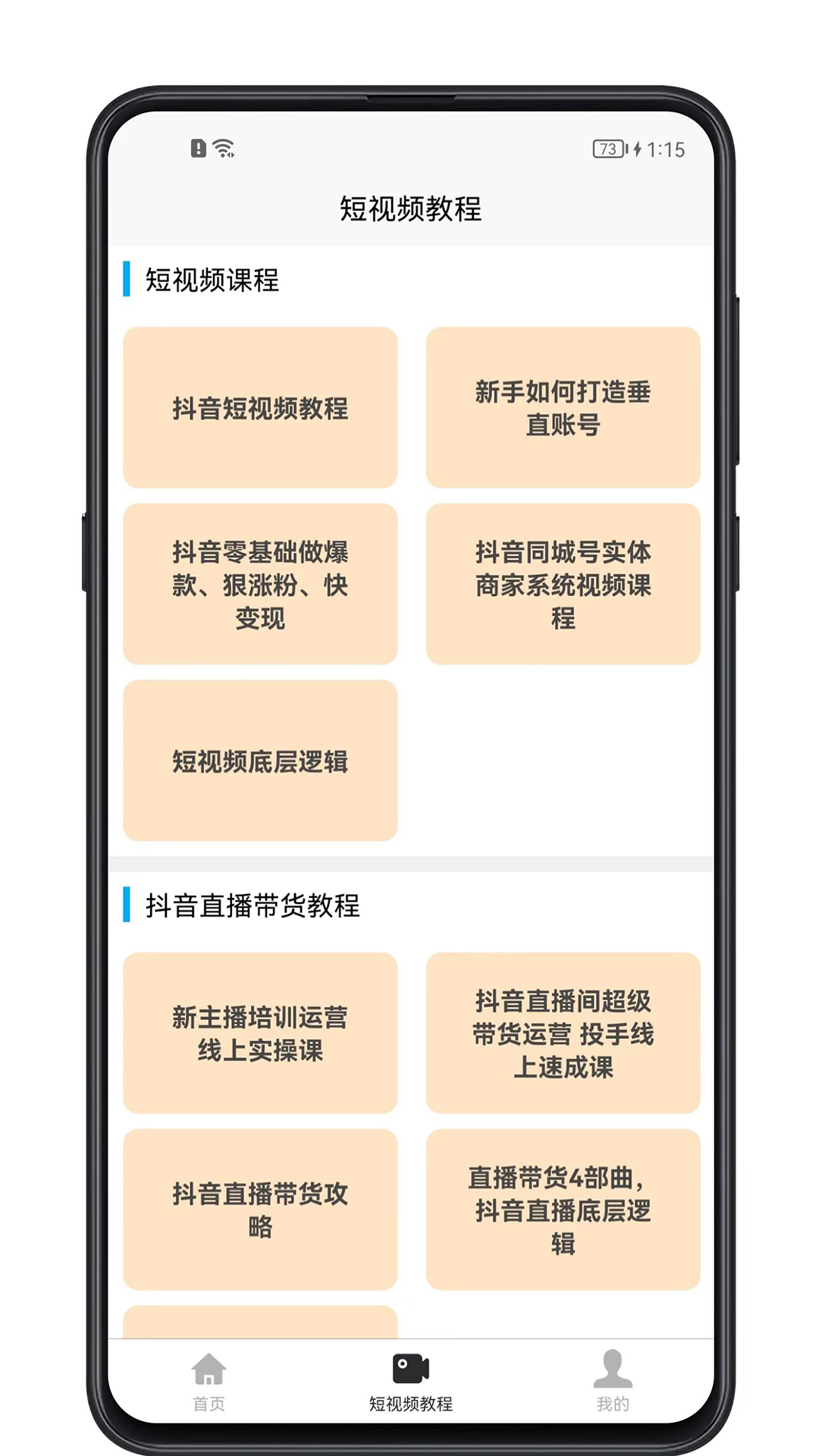 精彩截图-短视频教程2025官方新版
