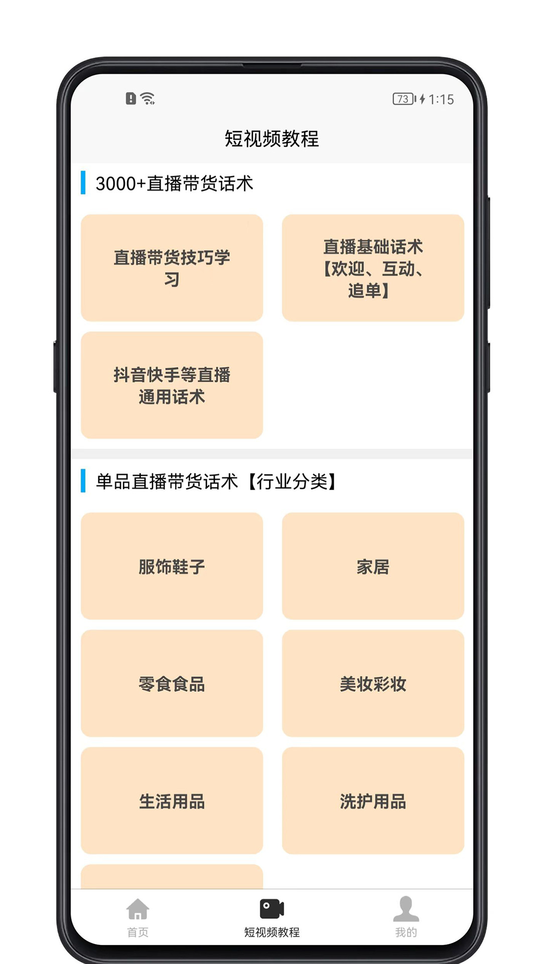 精彩截图-短视频教程2025官方新版