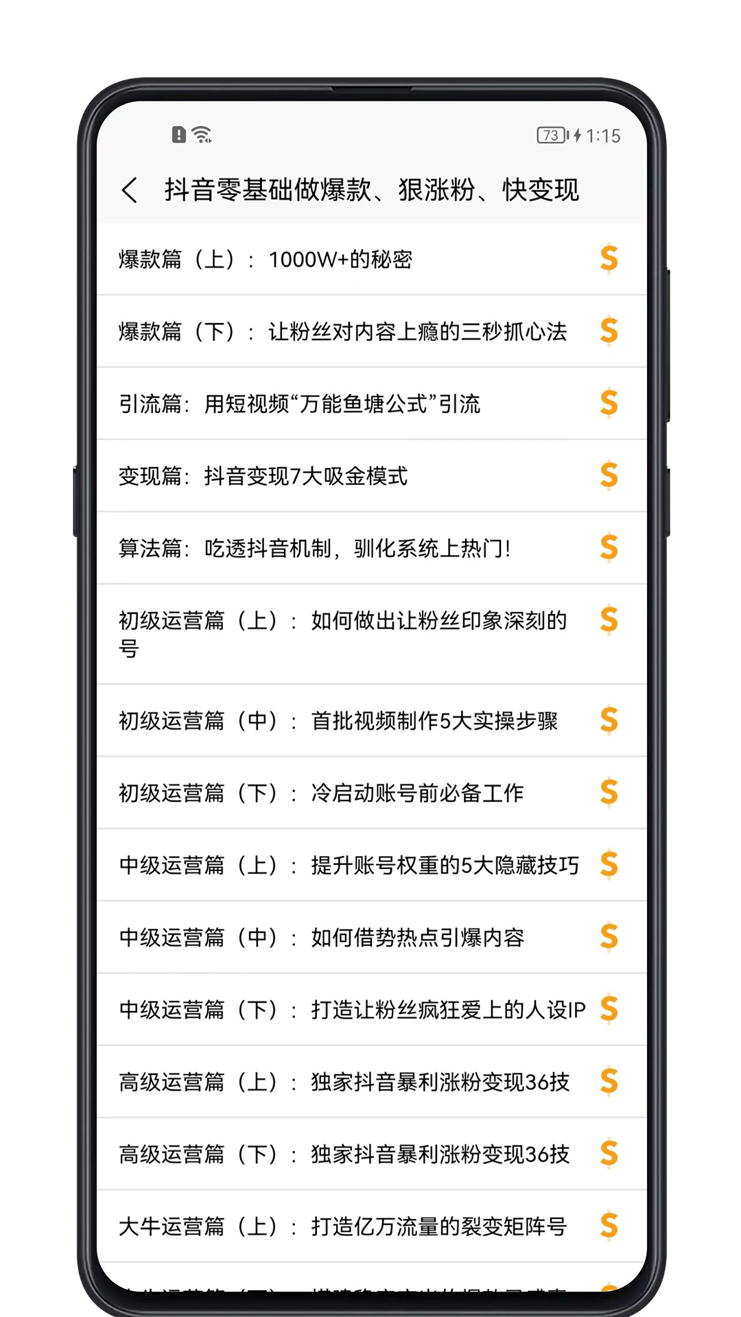 精彩截图-短视频教程2025官方新版