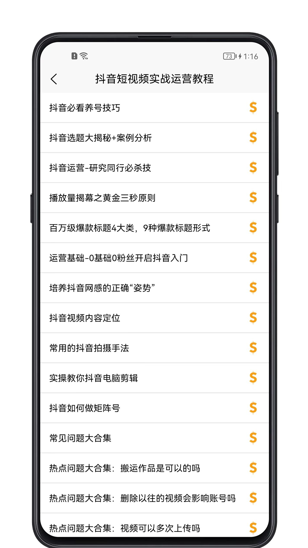 精彩截图-短视频教程2025官方新版