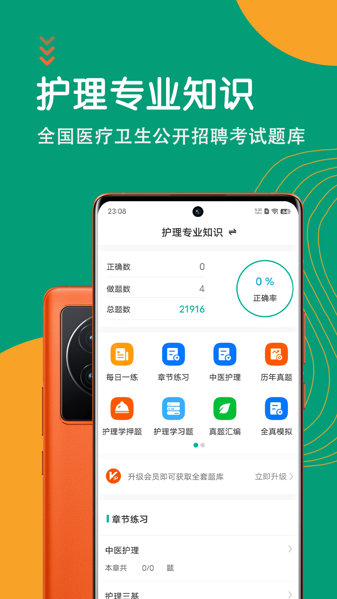 精彩截图-护理专业知识智题库2026官方新版