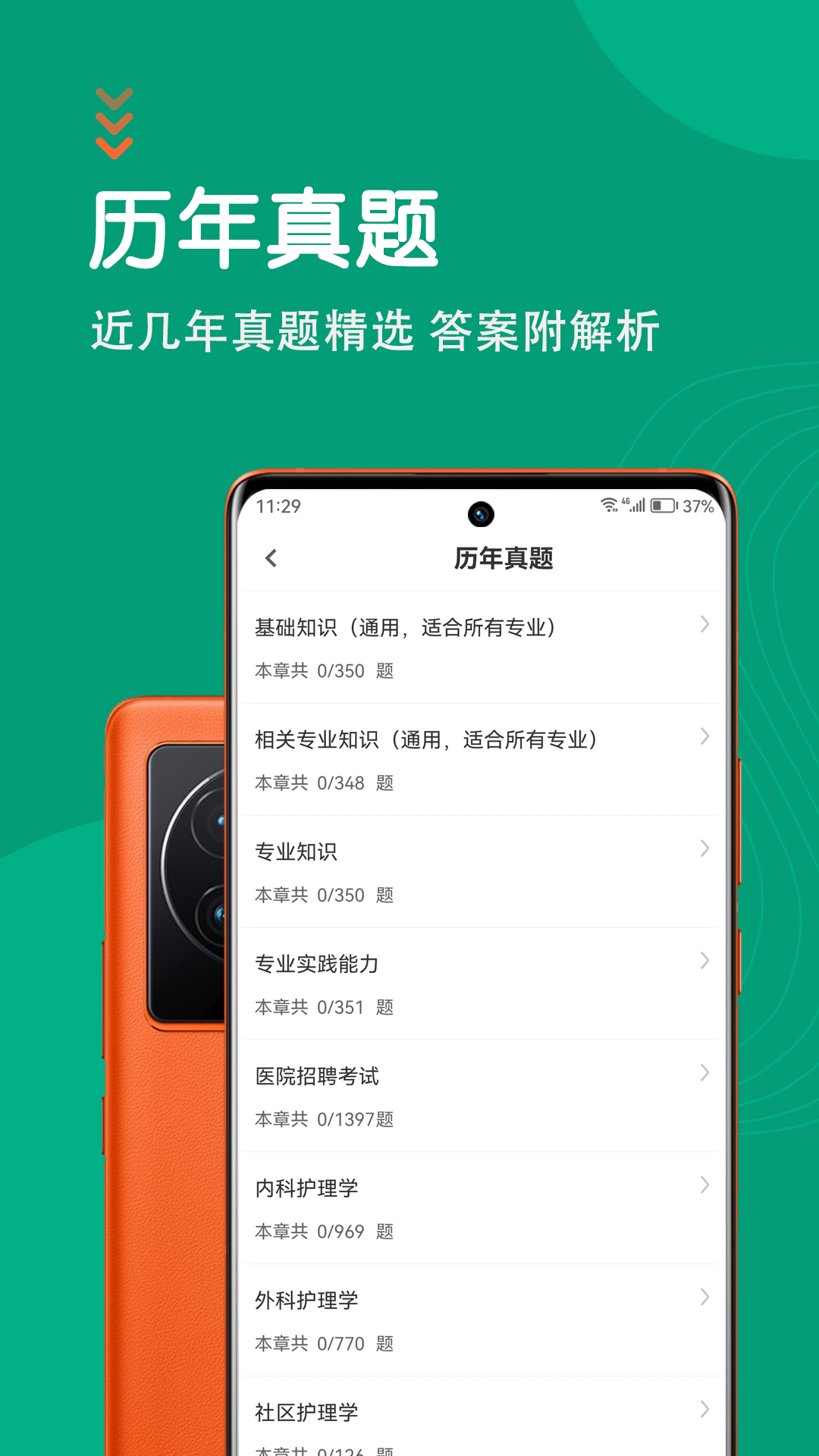 精彩截图-护理专业知识智题库2025官方新版