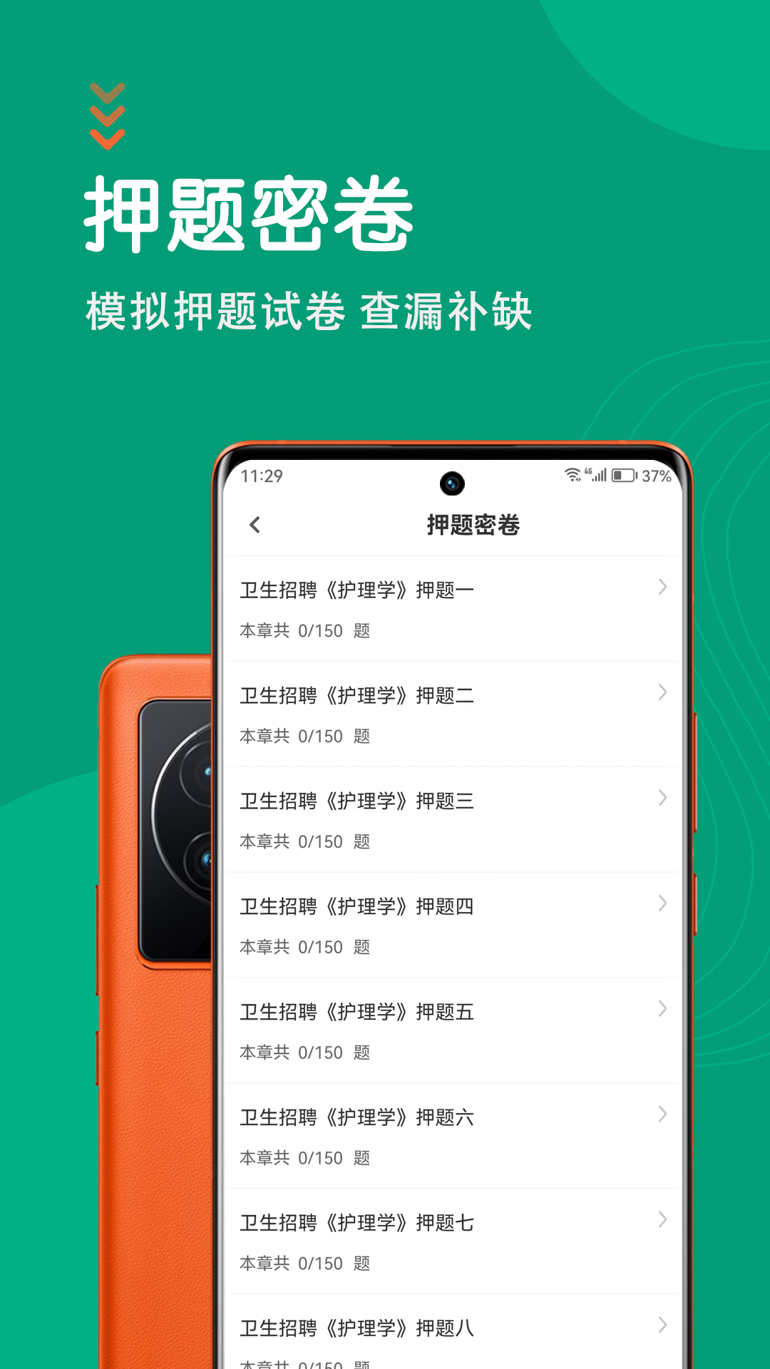 精彩截图-护理专业知识智题库2025官方新版