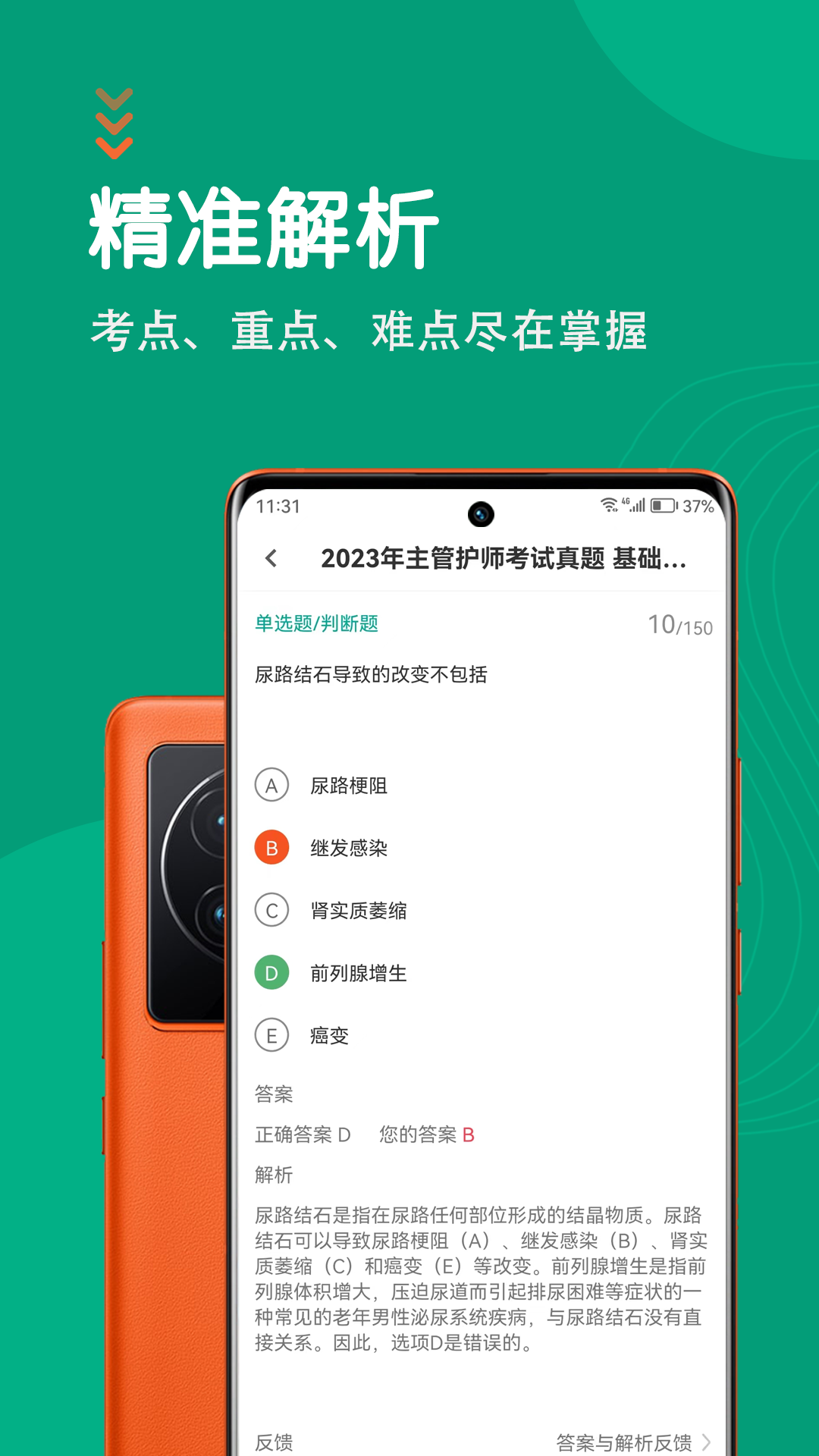 精彩截图-护理专业知识智题库2025官方新版