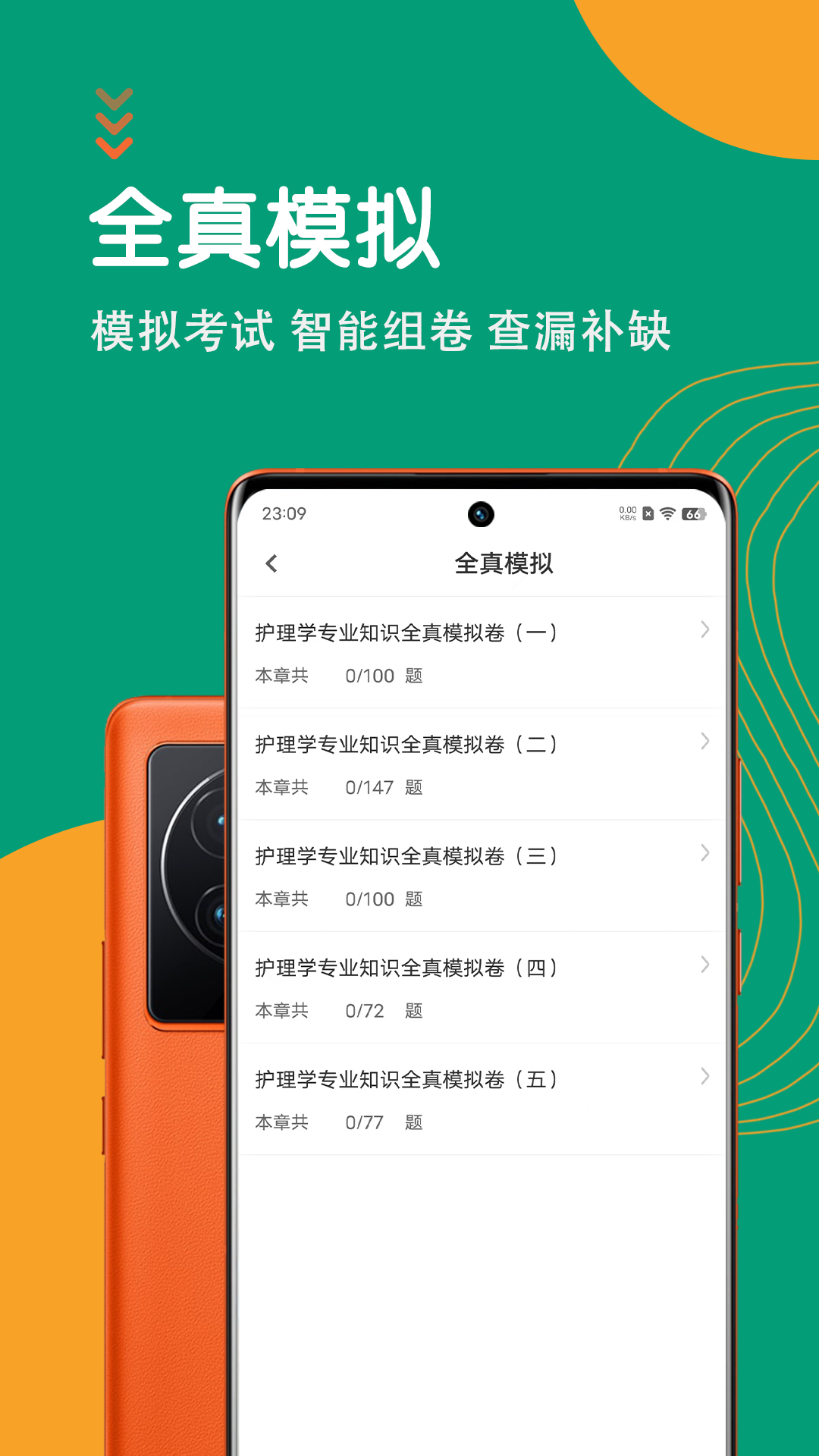 精彩截图-护理专业知识智题库2026官方新版