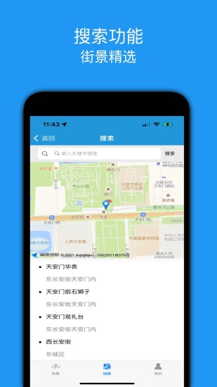 精彩截图-街景精选2024官方新版