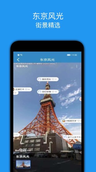 精彩截图-街景精选2024官方新版