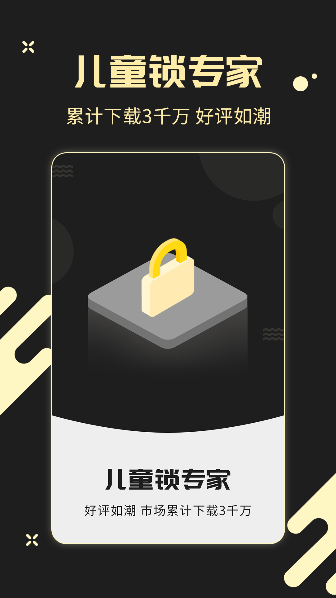 精彩截图-儿童锁专家2025官方新版