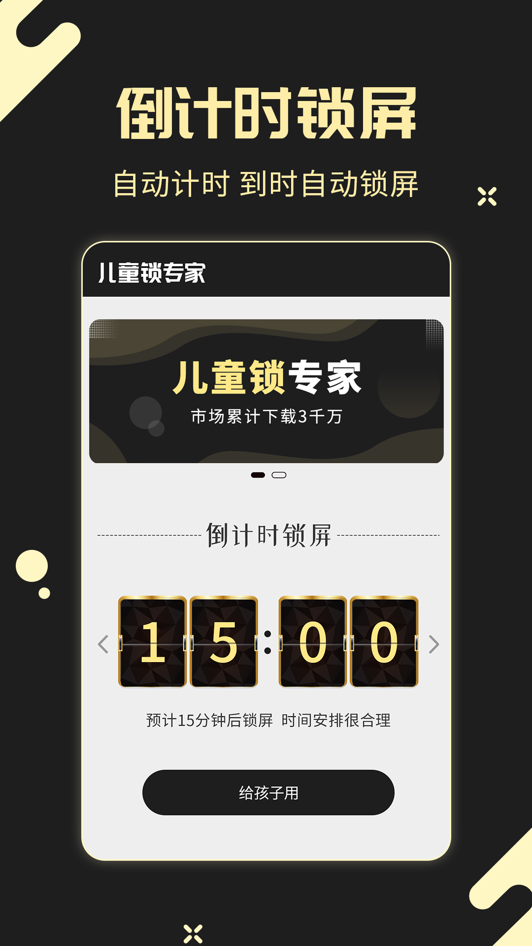 精彩截图-儿童锁专家2025官方新版