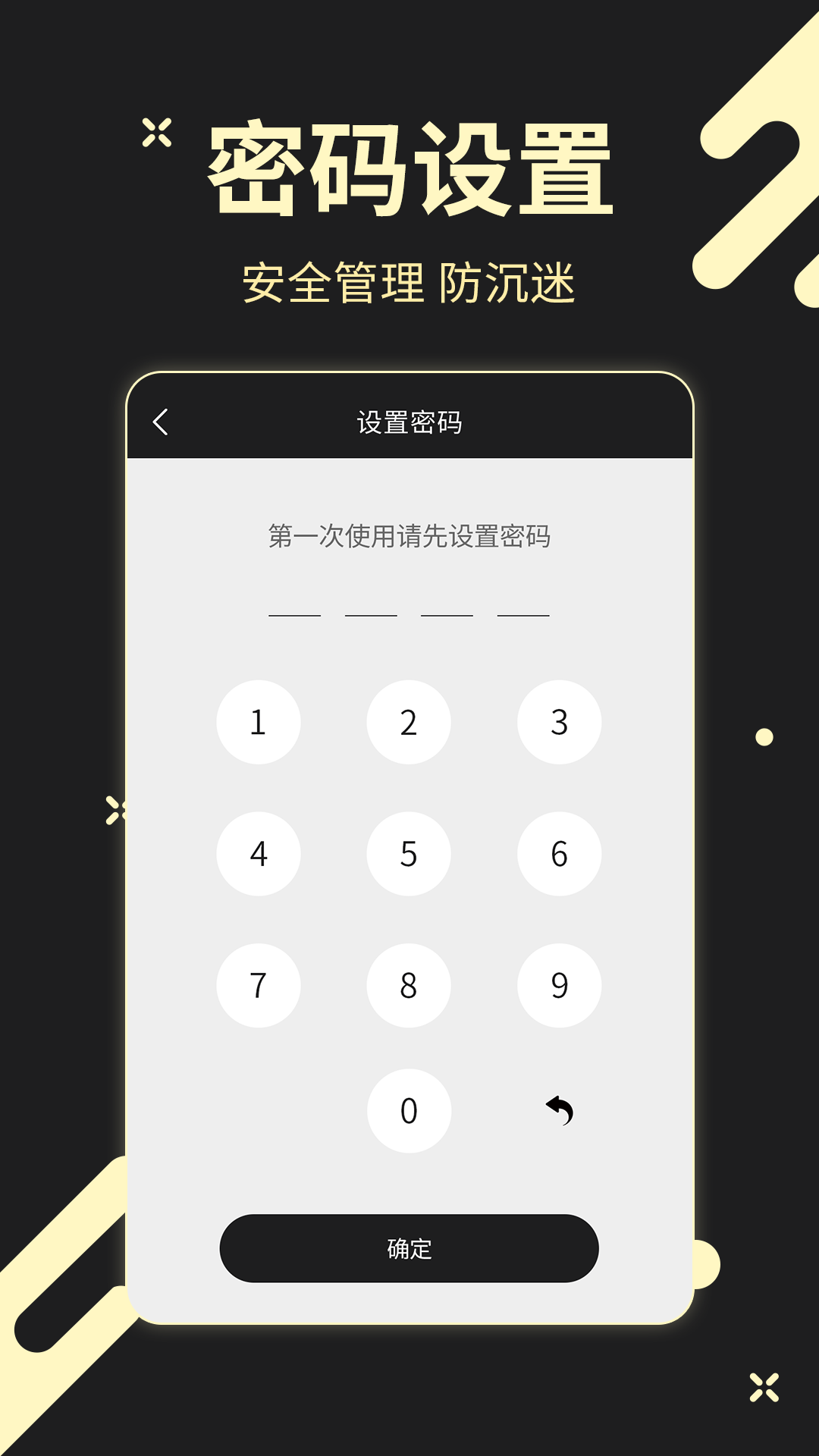 儿童锁专家 截图 2