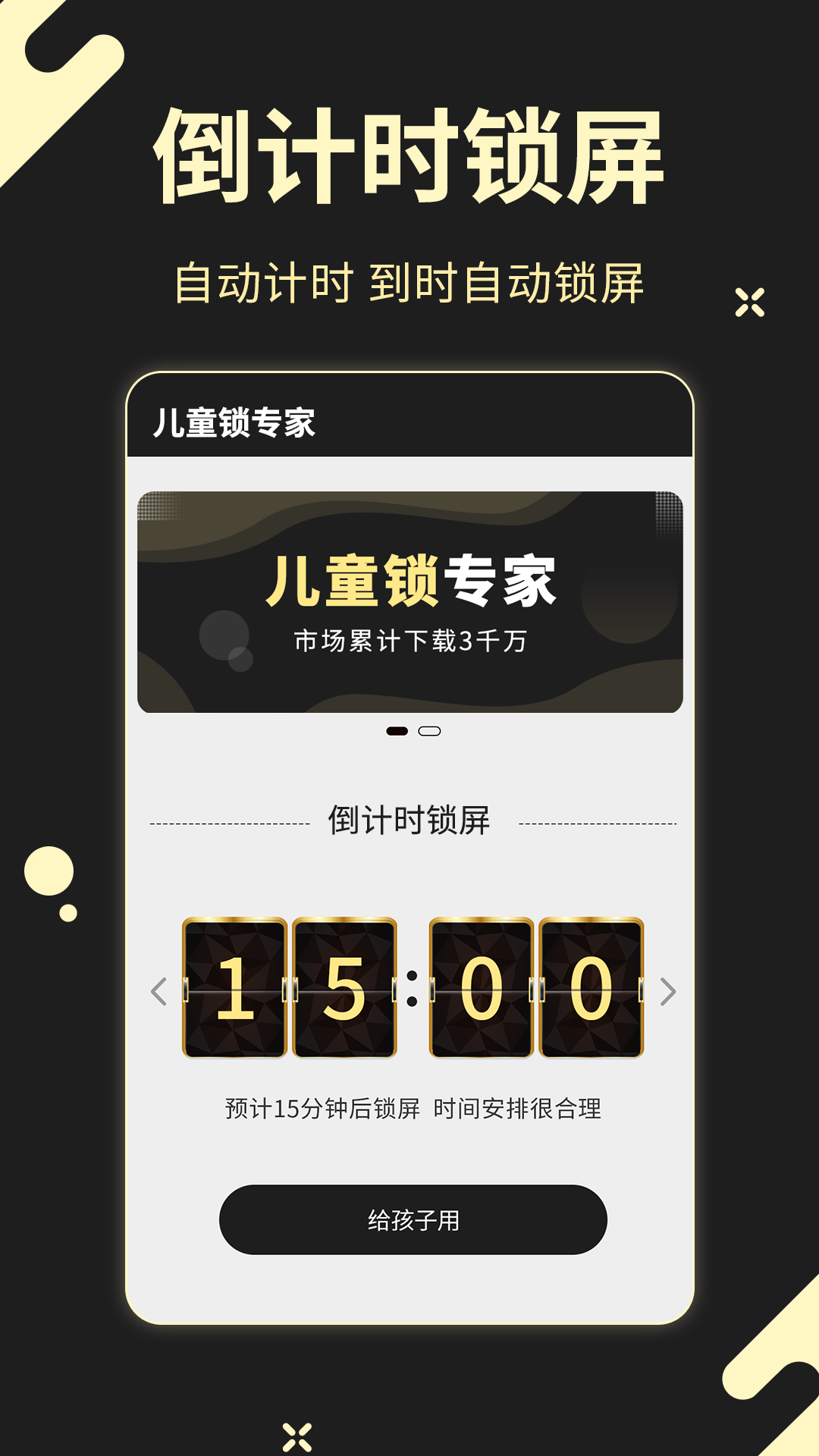 儿童锁专家 截图 3