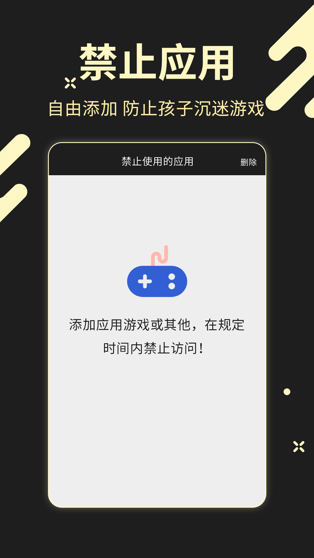 儿童锁专家 截图 4