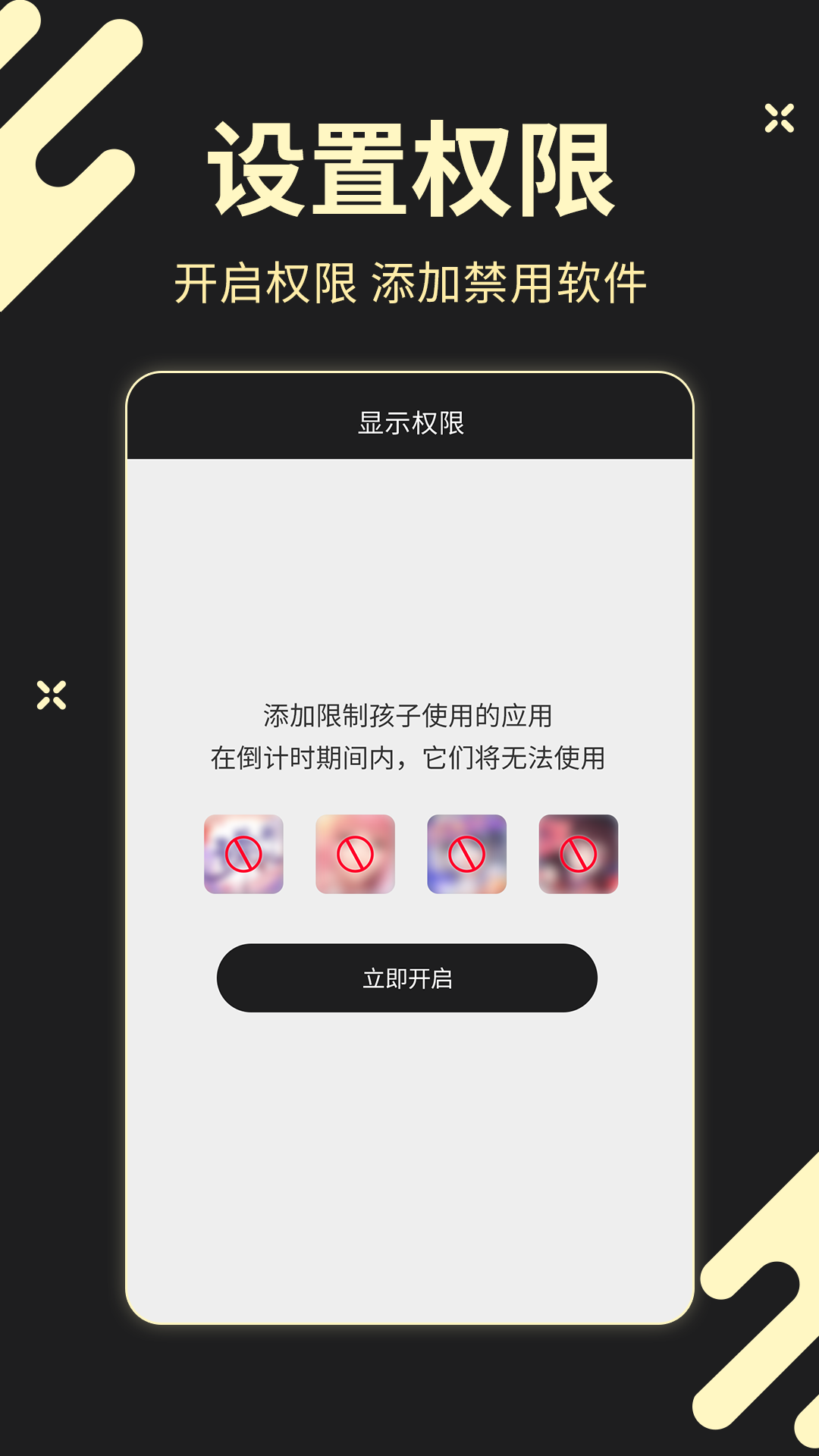 儿童锁专家 截图 5