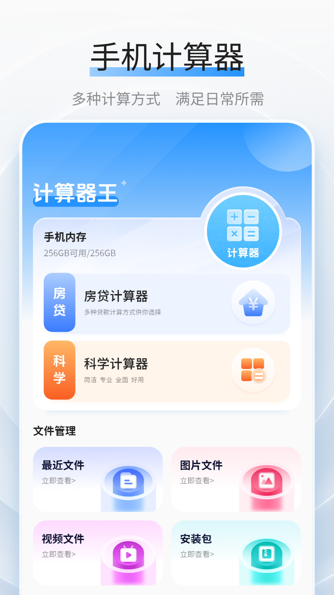 利率计算器 截图 1