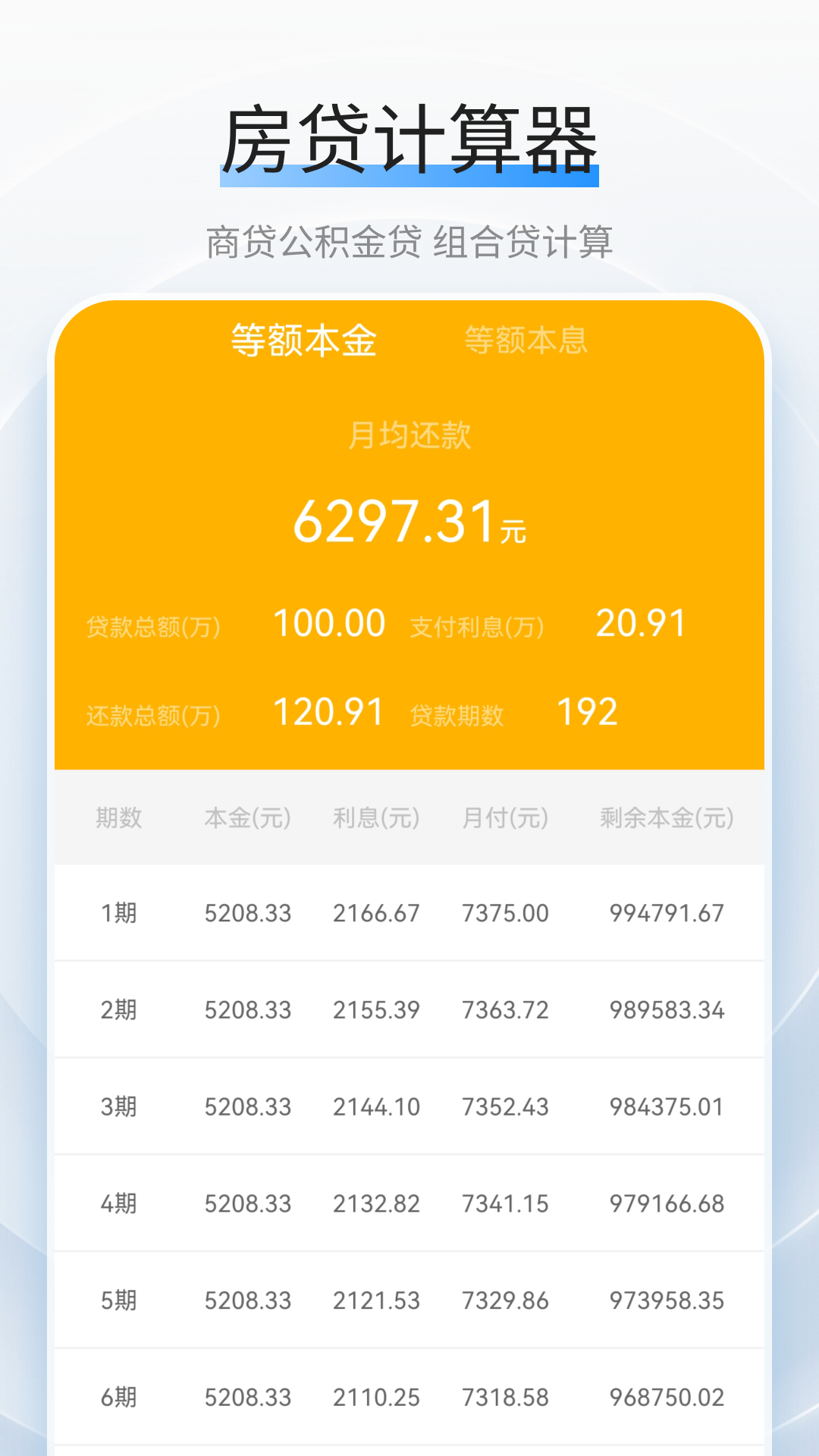 利率计算器 截图 2