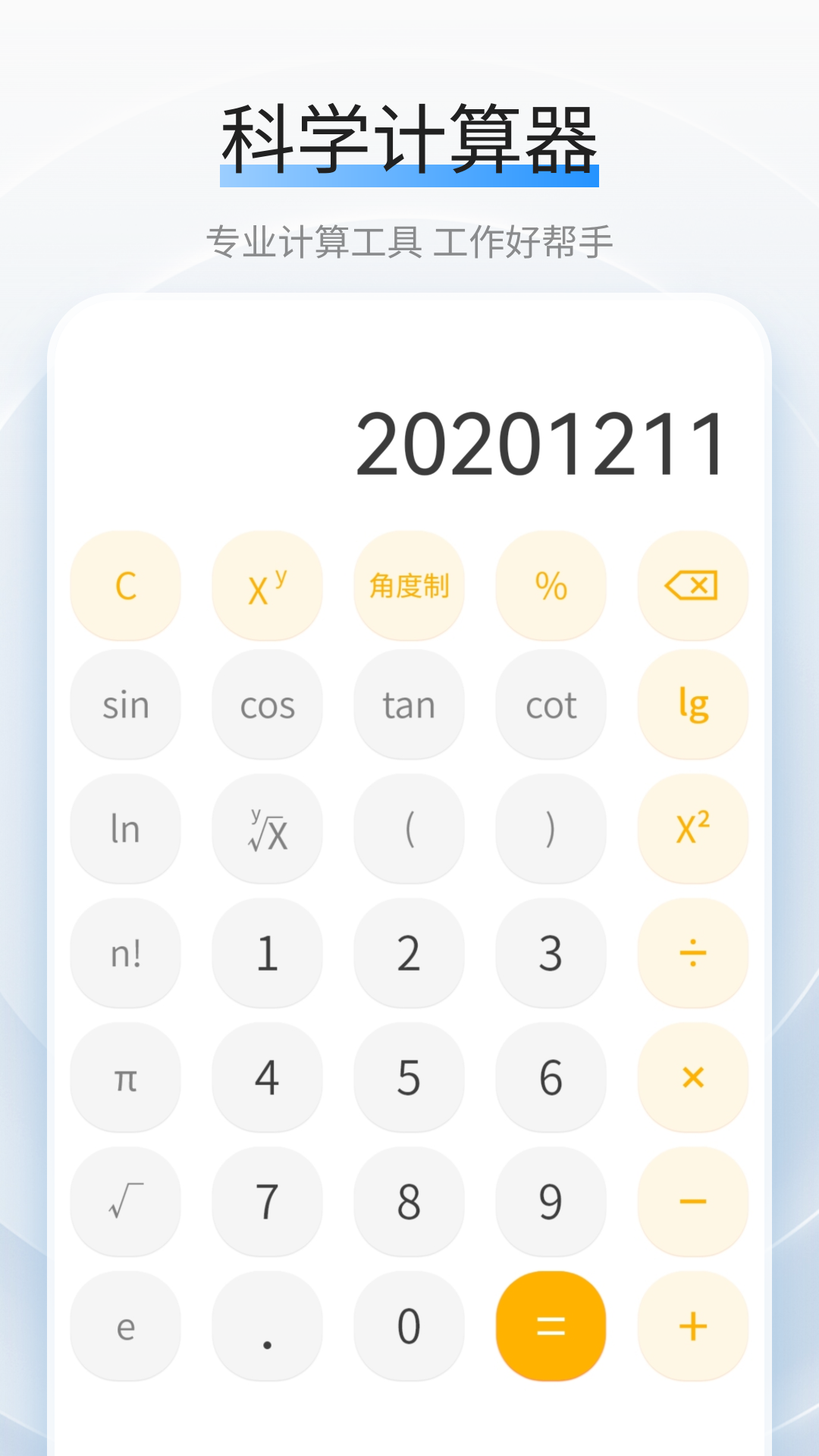 利率计算器 截图 3