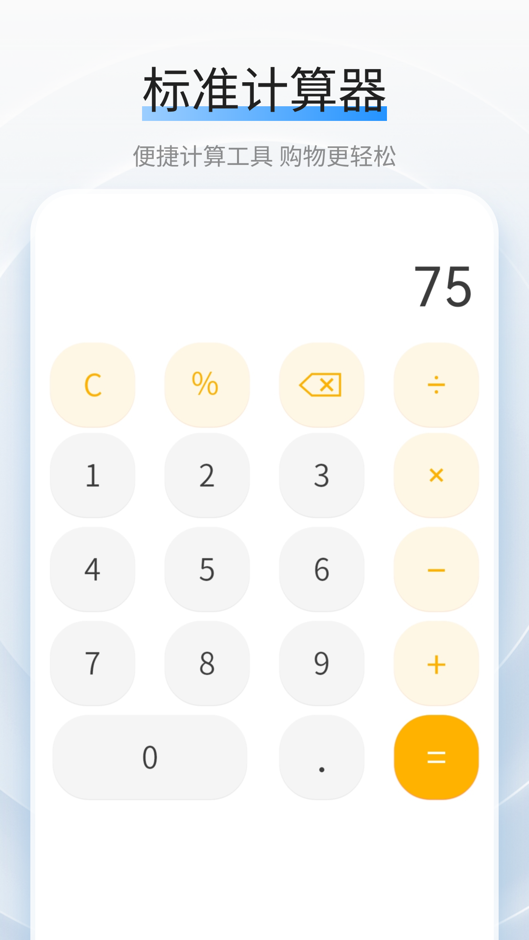 利率计算器 截图 4