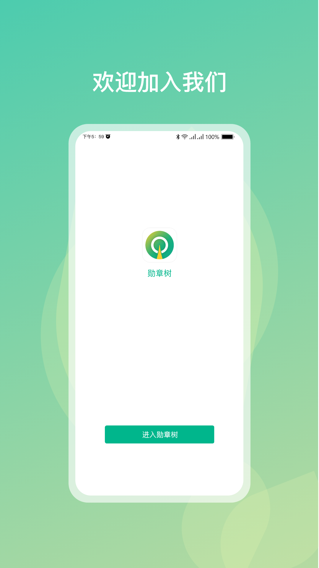 精彩截图-勋章树2026官方新版