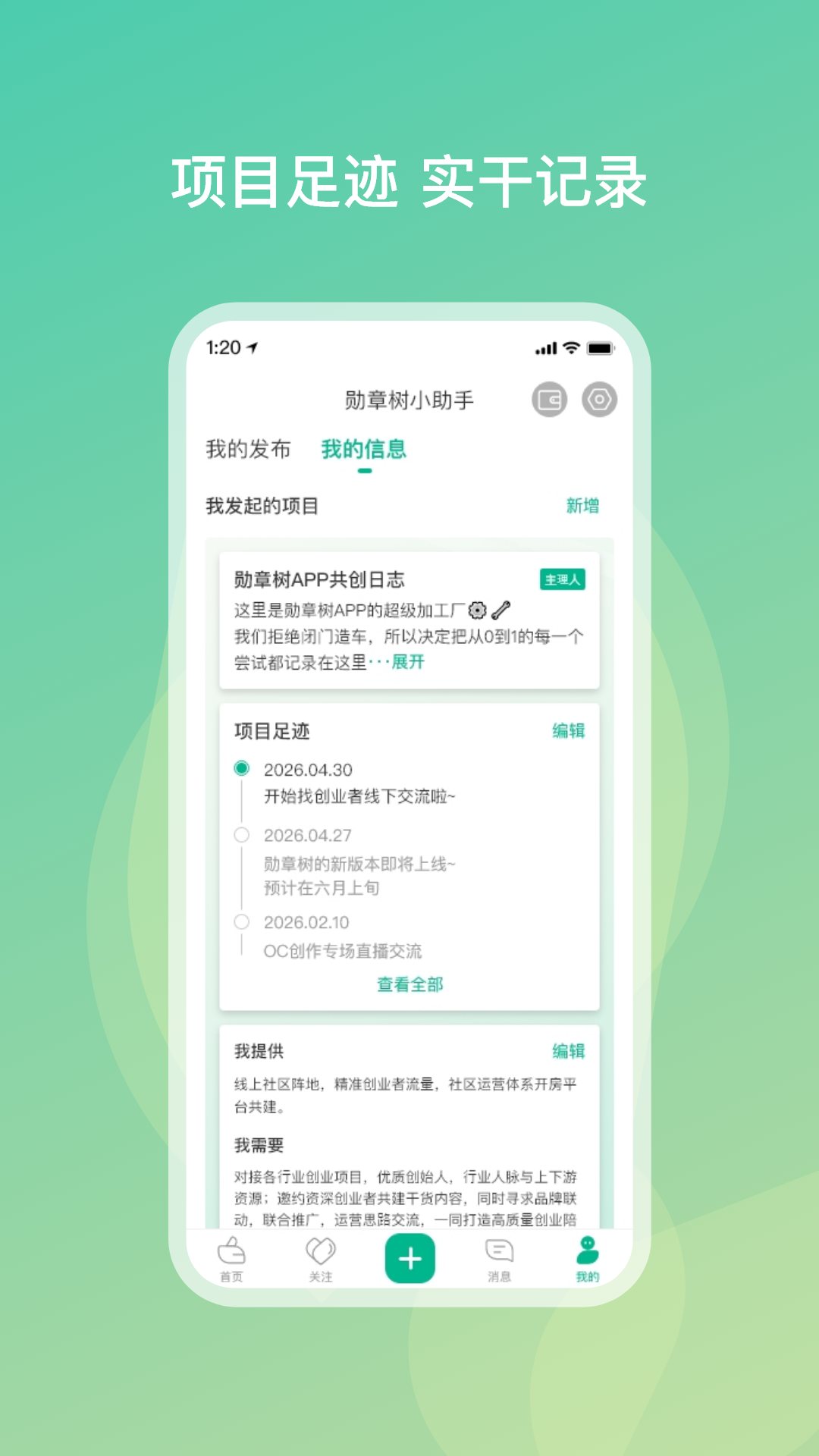 勋章树 截图 5