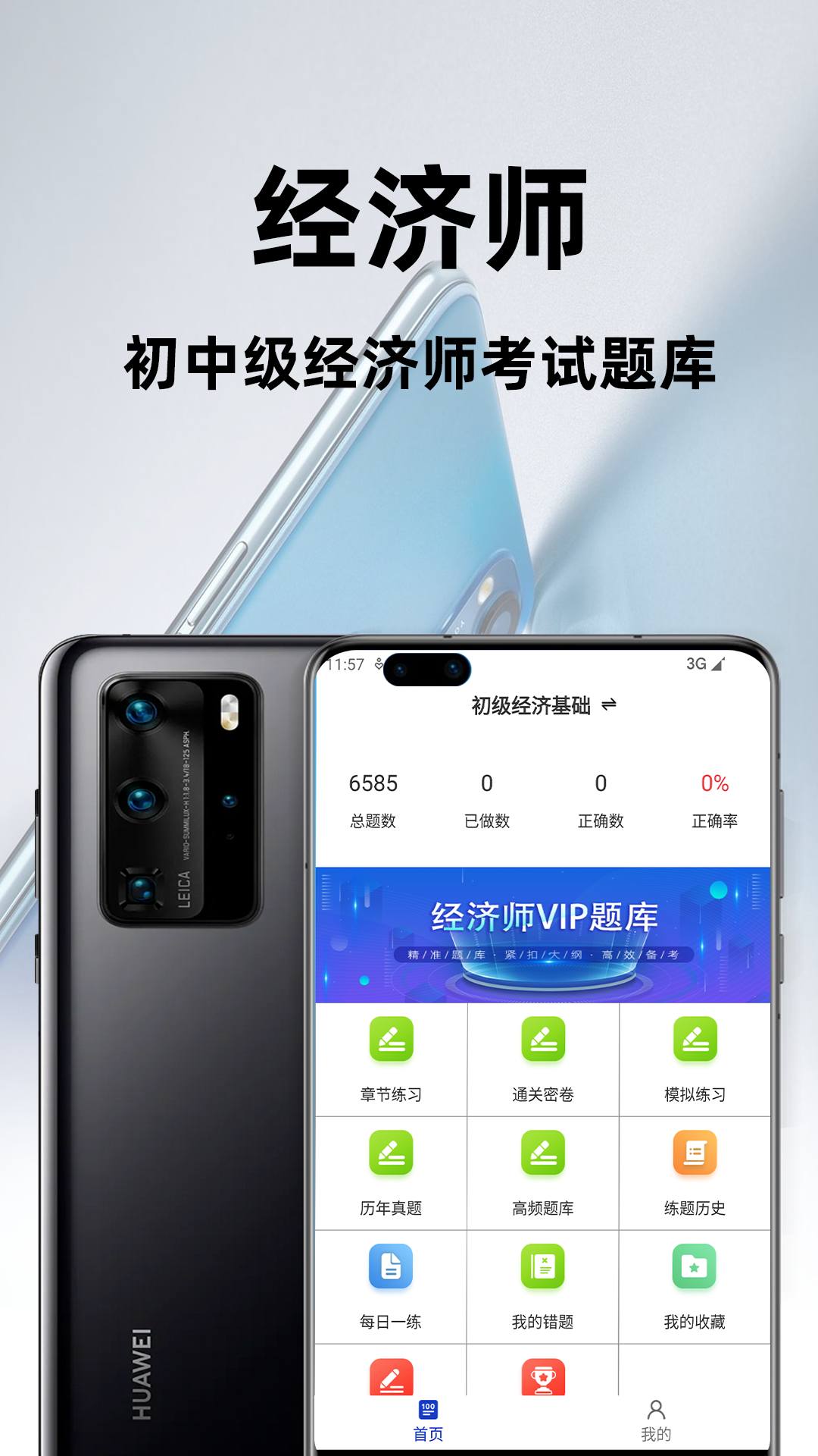 精彩截图-经济师百分题库2026官方新版