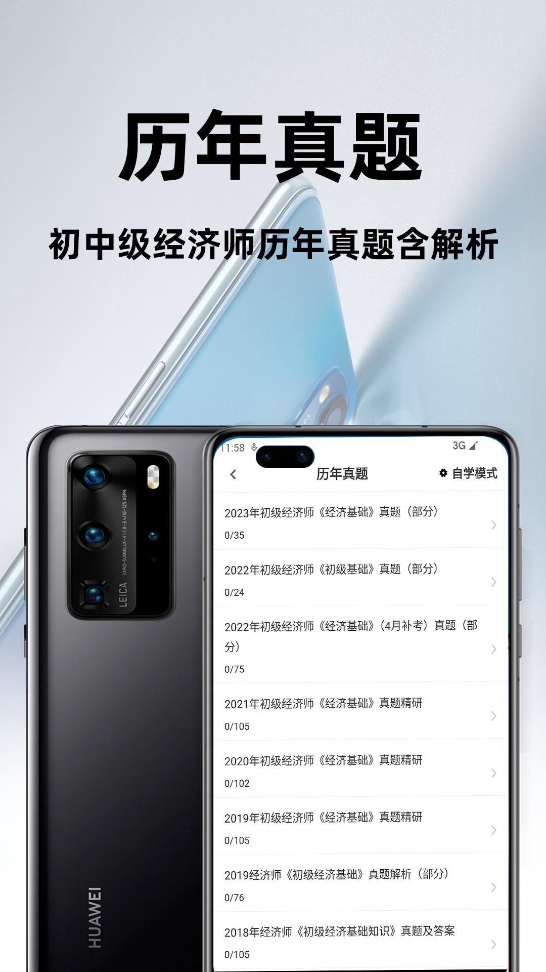 精彩截图-经济师百分题库2026官方新版