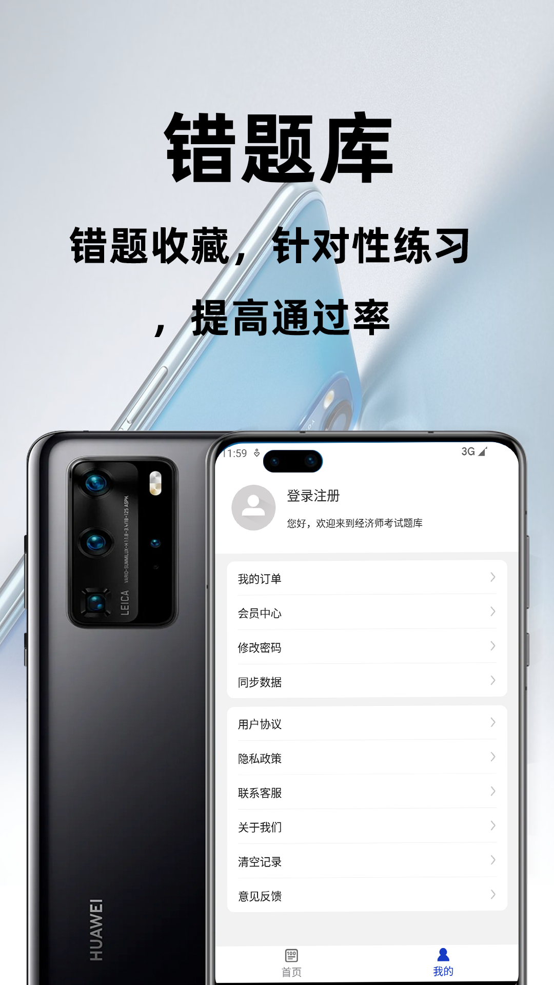 精彩截图-经济师百分题库2026官方新版