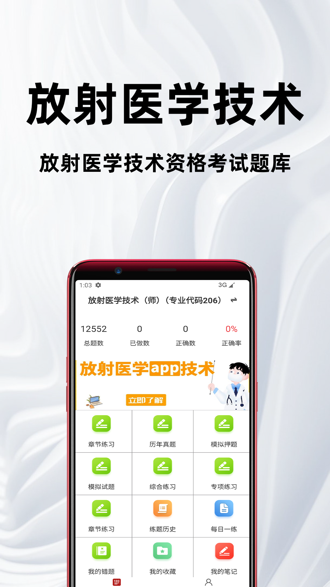 精彩截图-放射医学技术百分题库2026官方新版