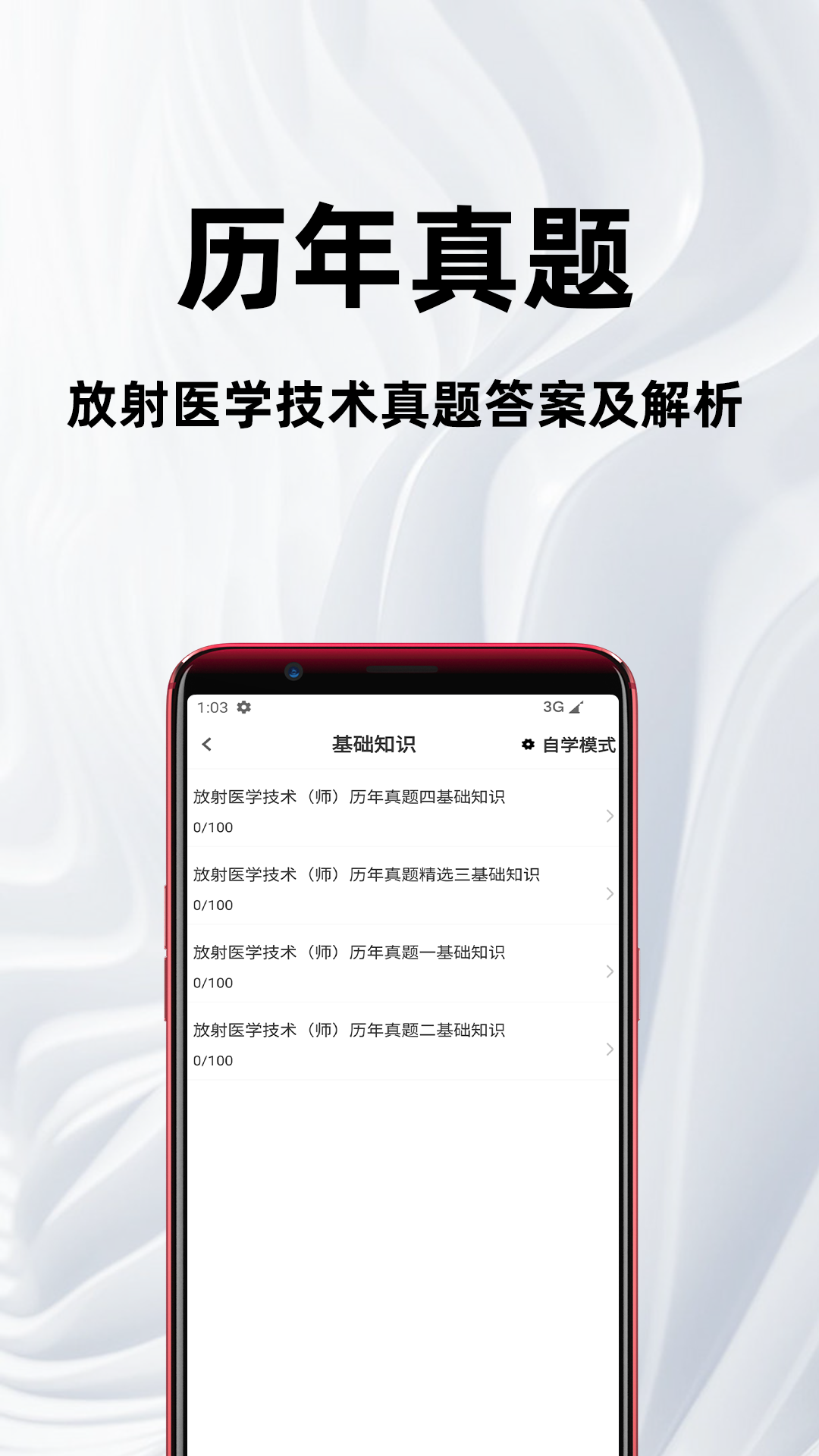 精彩截图-放射医学技术百分题库2026官方新版