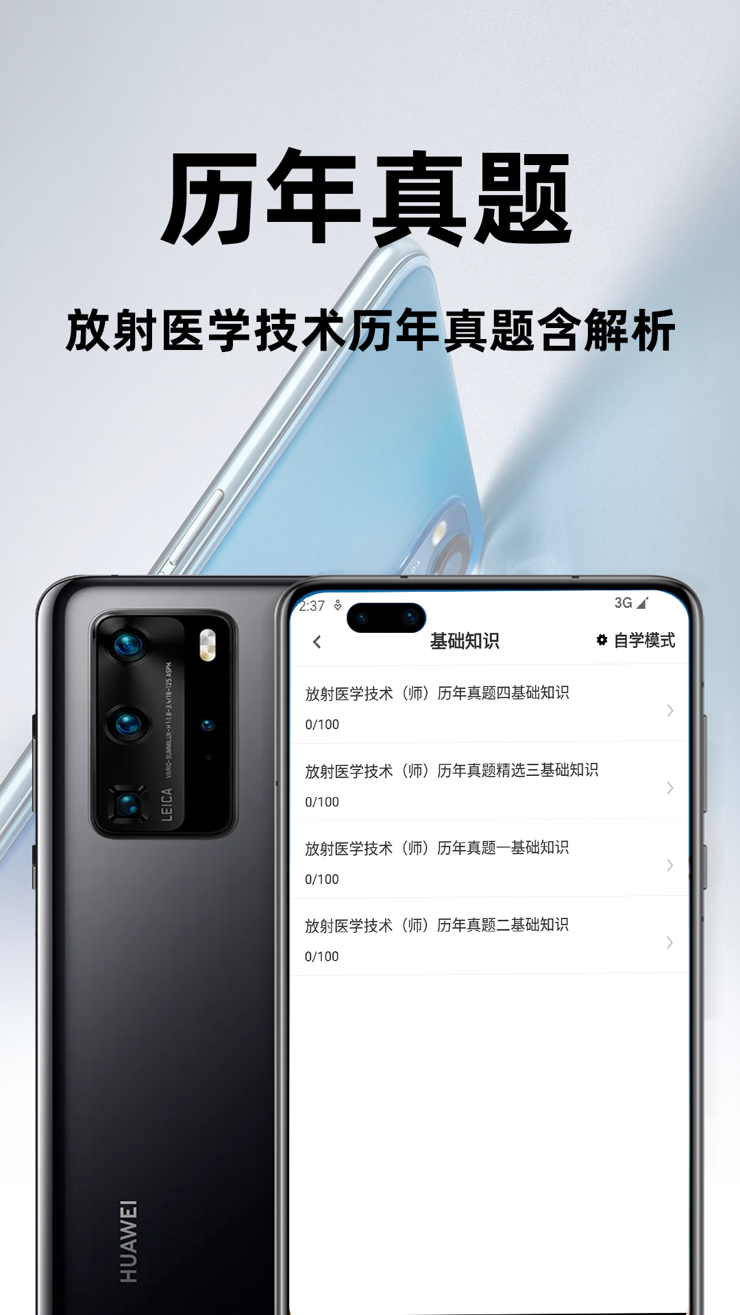精彩截图-放射医学技术百分题库2026官方新版
