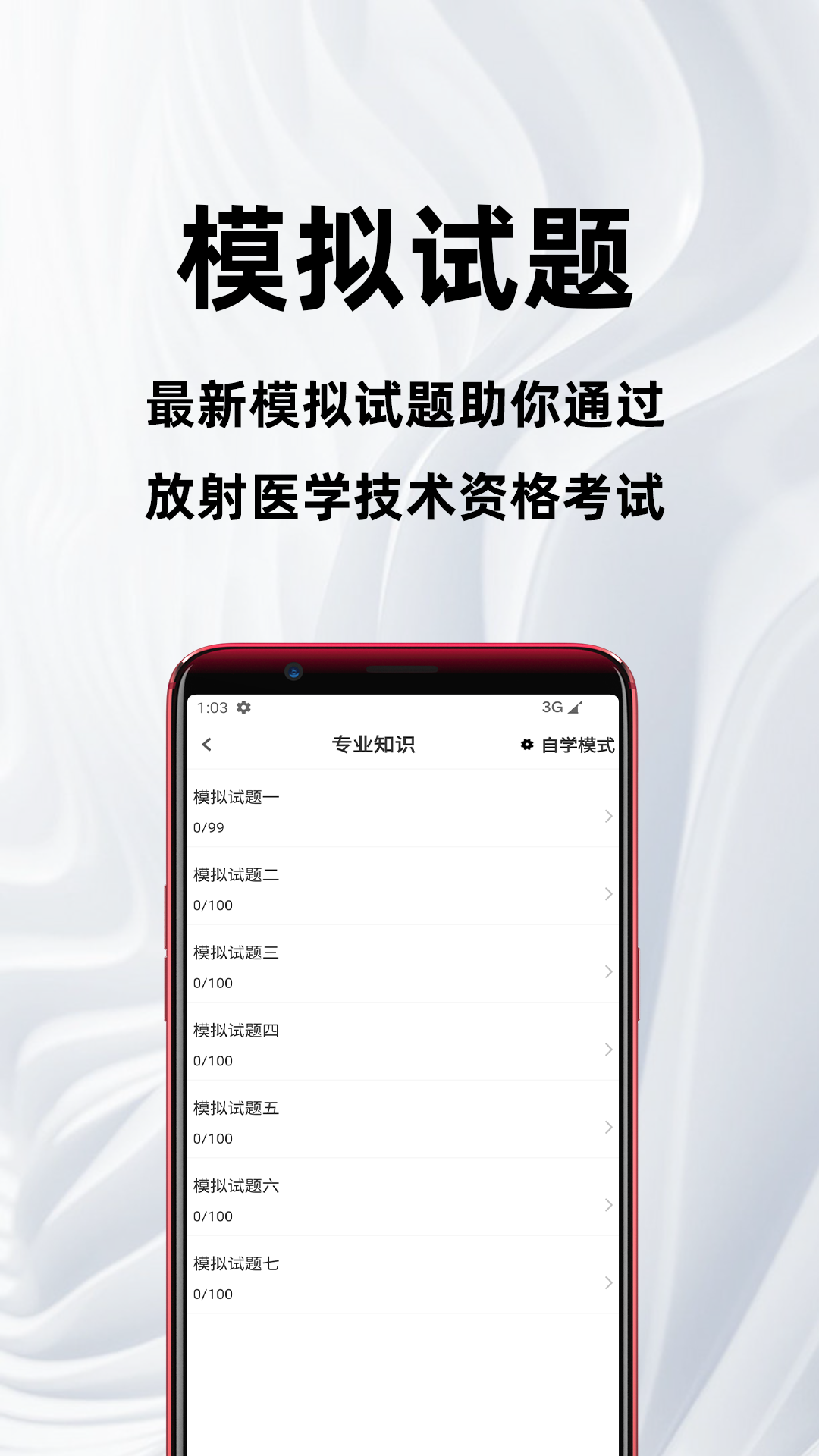 精彩截图-放射医学技术百分题库2026官方新版